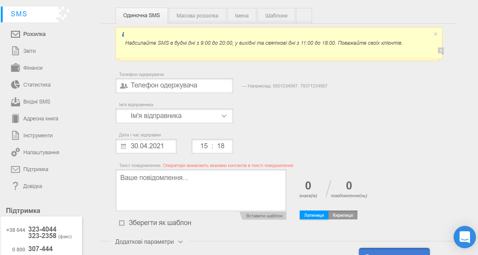 SMS, Viber розсилки для ресторанного бізнесу