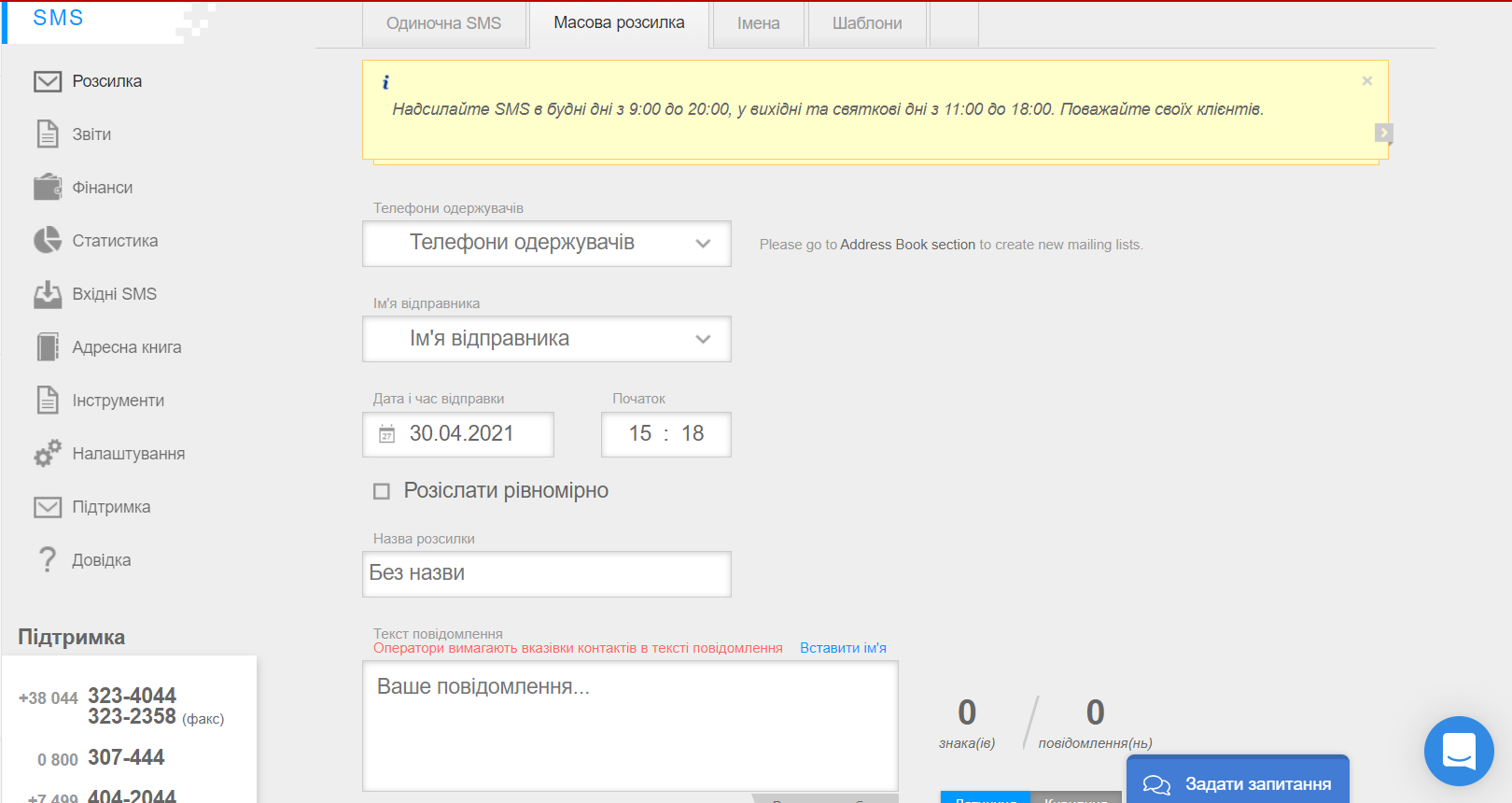 SMS, Viber розсилки для ресторанного бізнесу