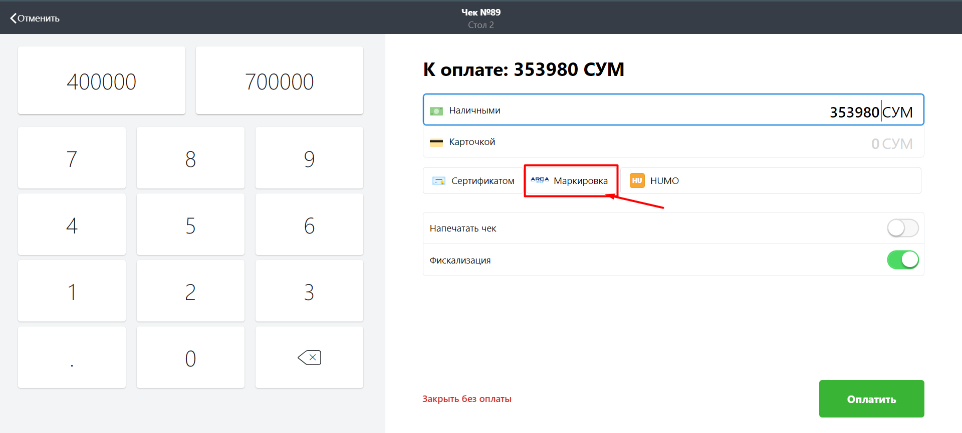 Фискализация чеков для аппаратов ARCA