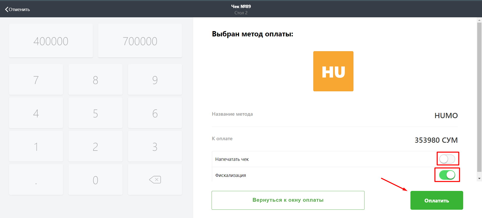 Фискализация чеков для аппаратов ARCA