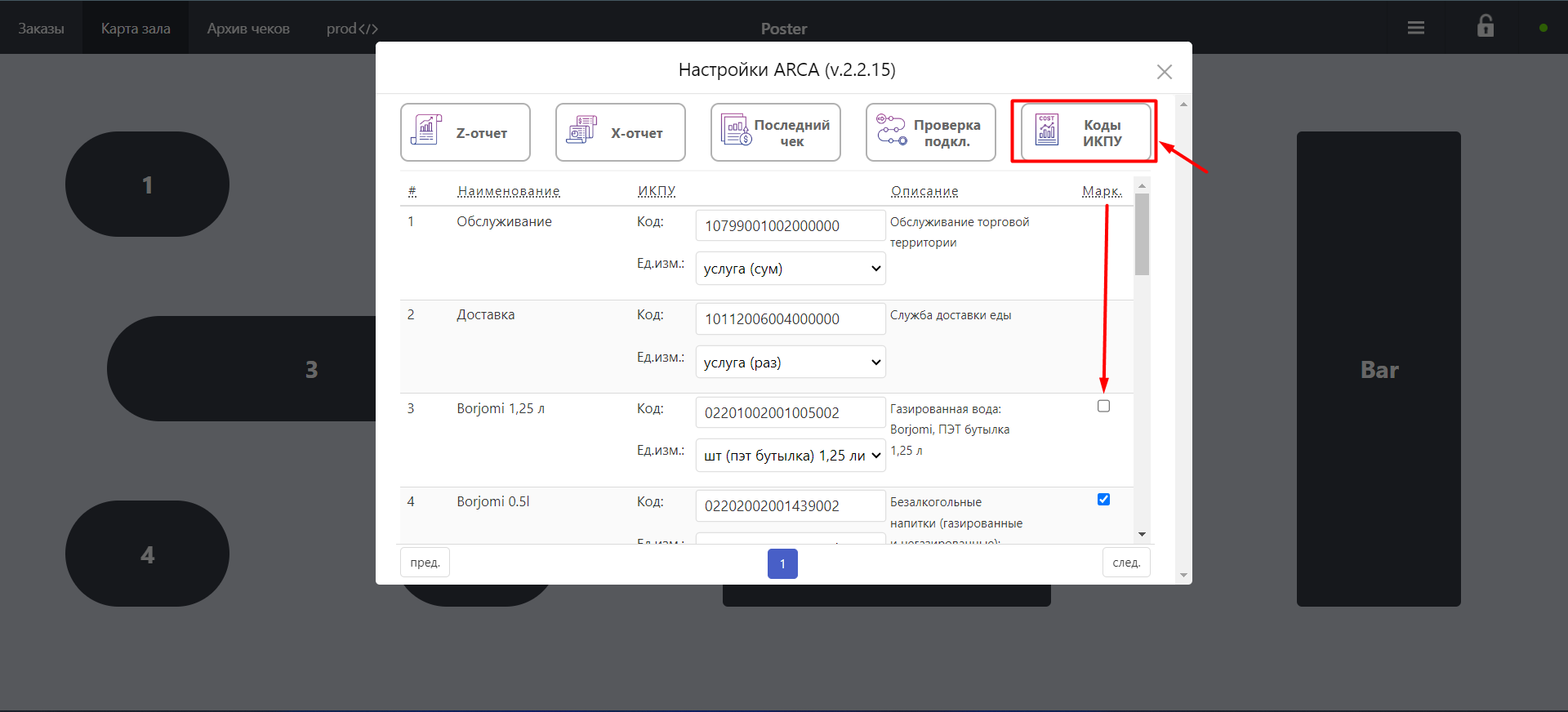 Фискализация чеков для аппаратов ARCA