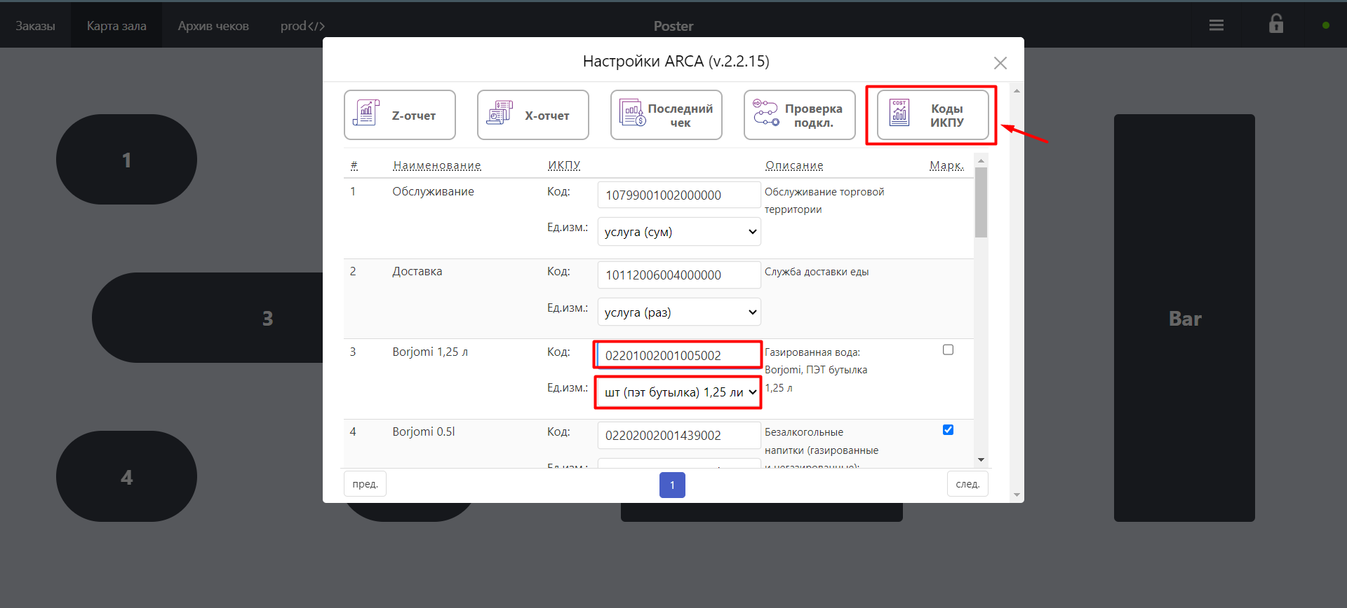 Фискализация чеков для аппаратов ARCA