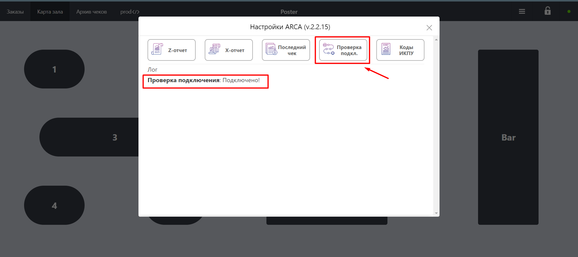 Фискализация чеков для аппаратов ARCA