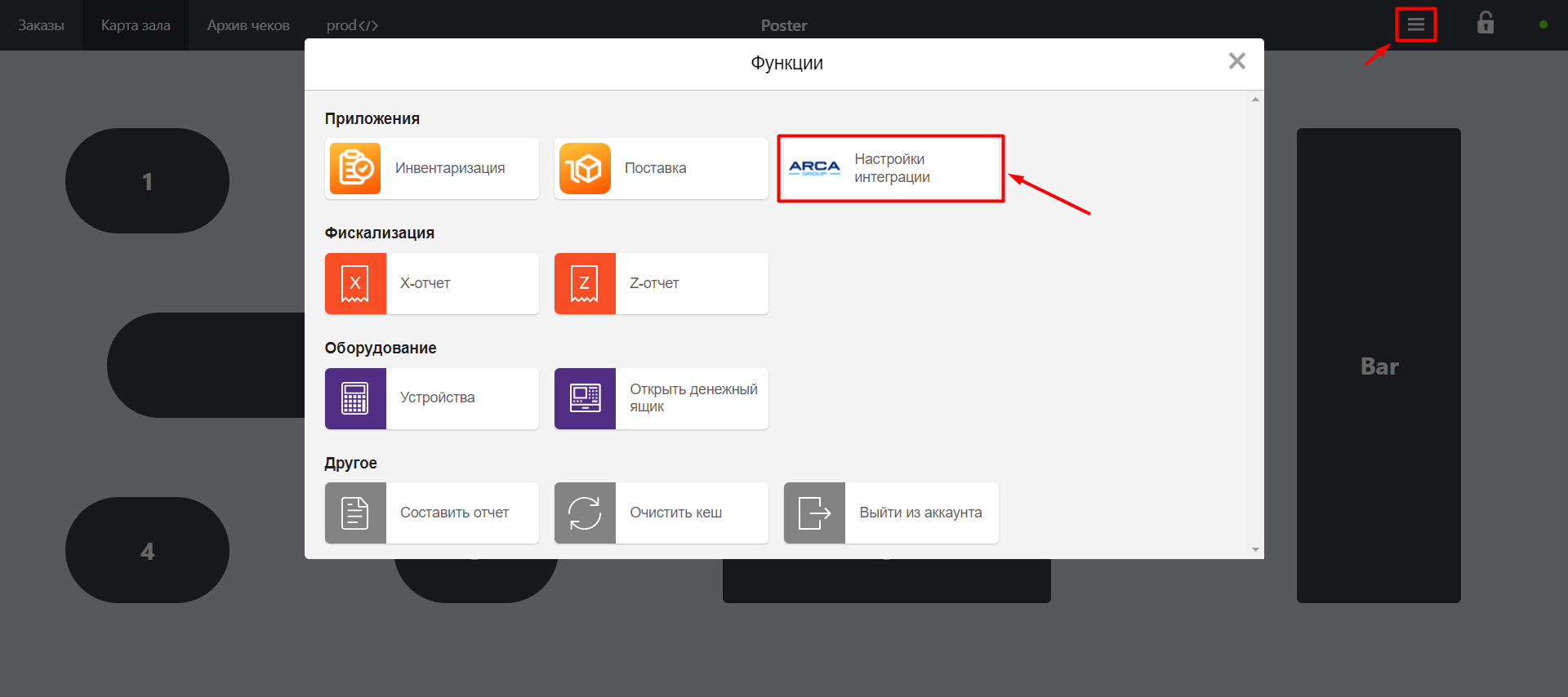 Фискализация чеков для аппаратов ARCA
