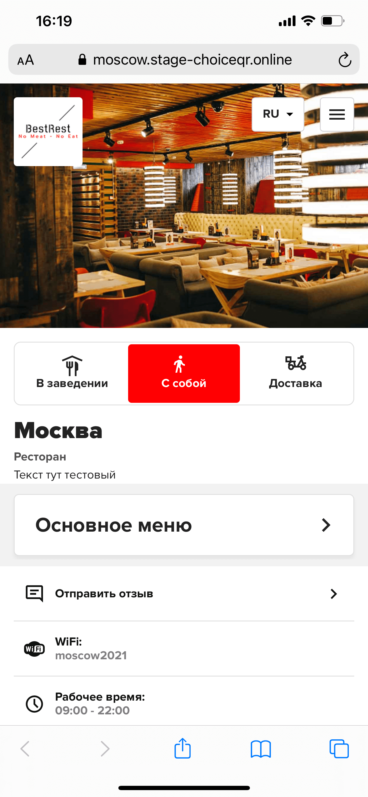 Онлайн-меню для кафе и отелей