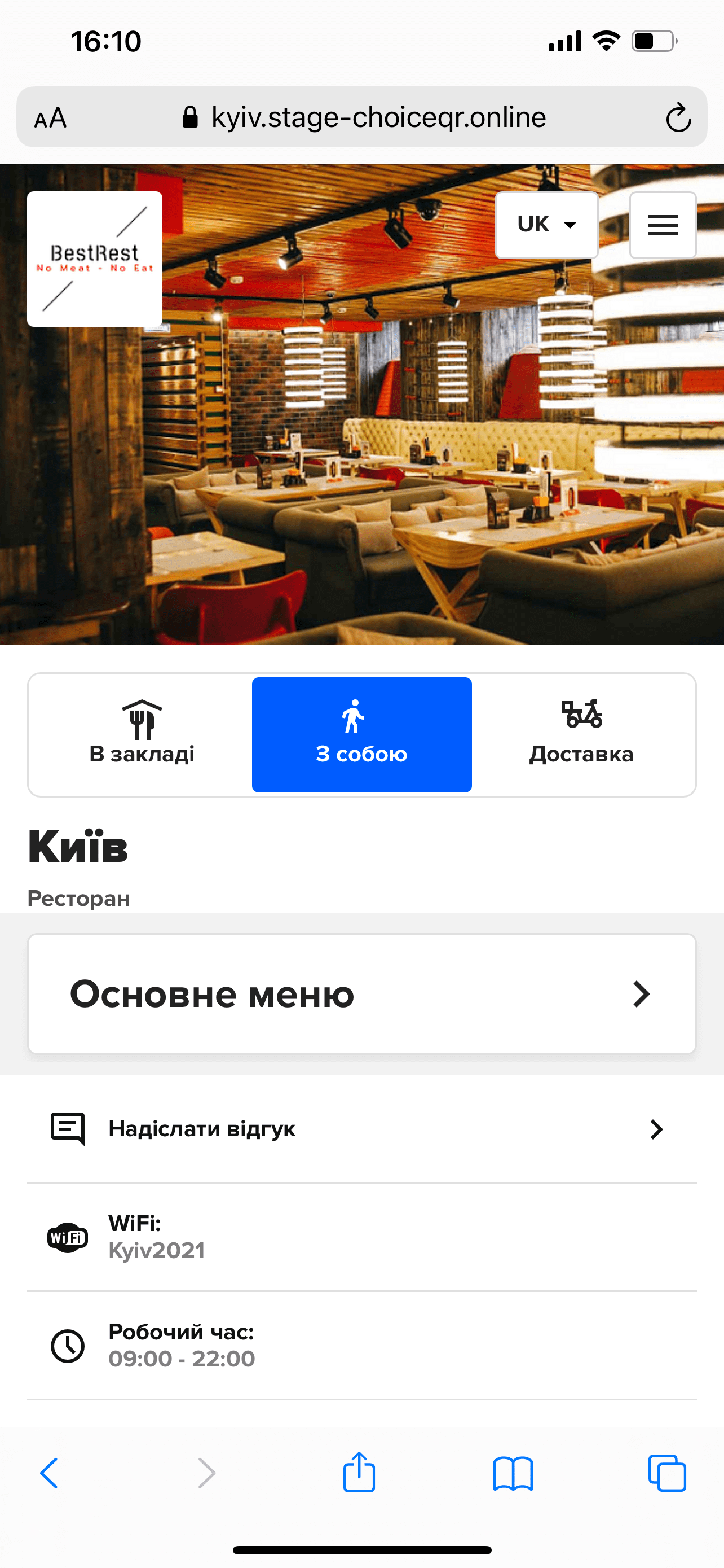 Онлайн-меню для кафе та готелів
