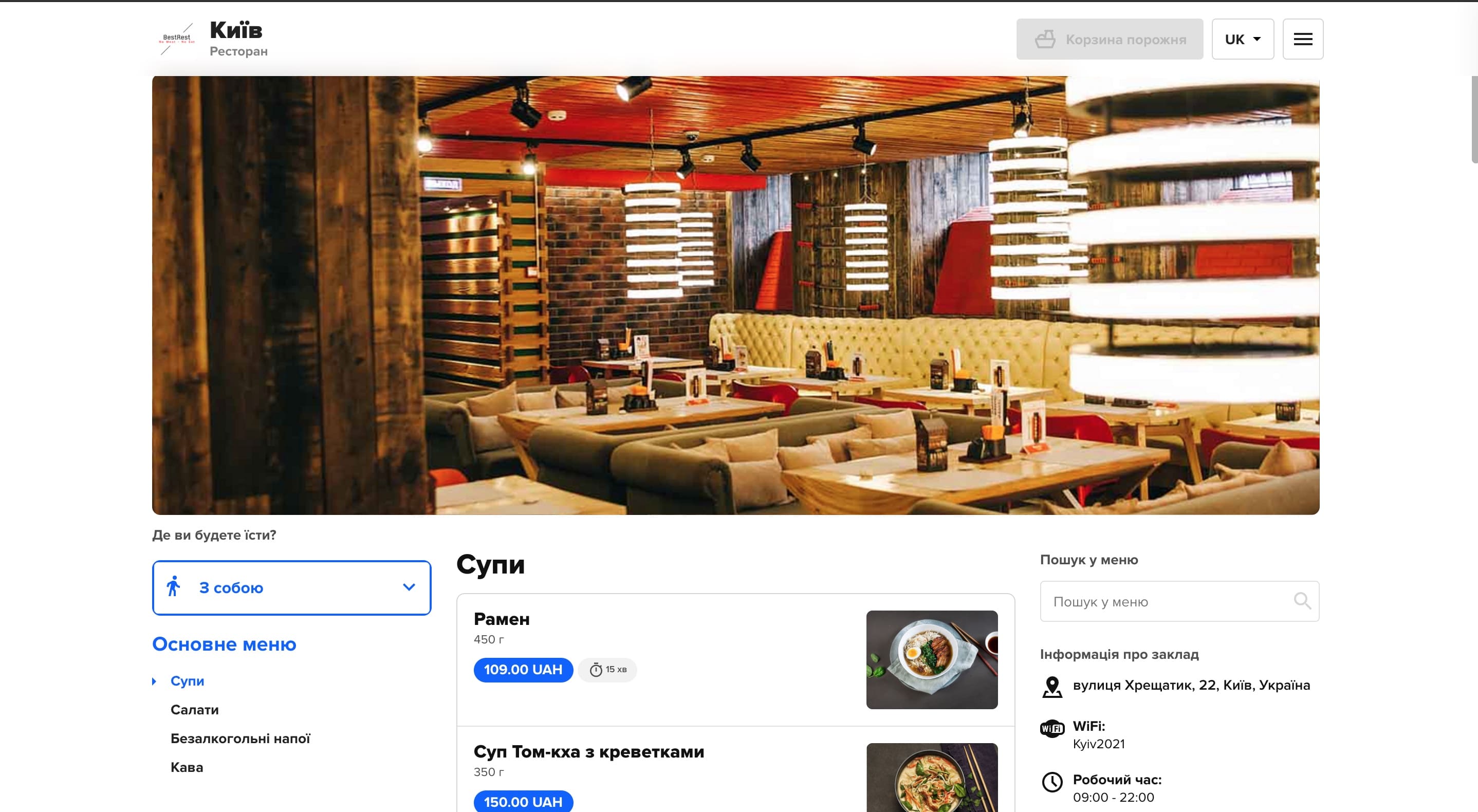 Онлайн-меню для кафе та готелів
