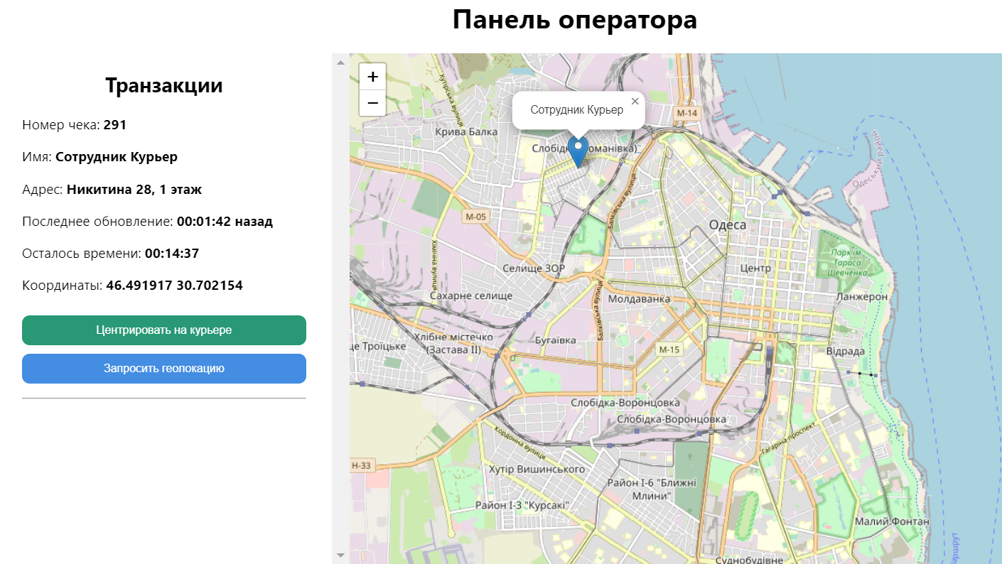 Geolocation of the courier and sending to Telegram