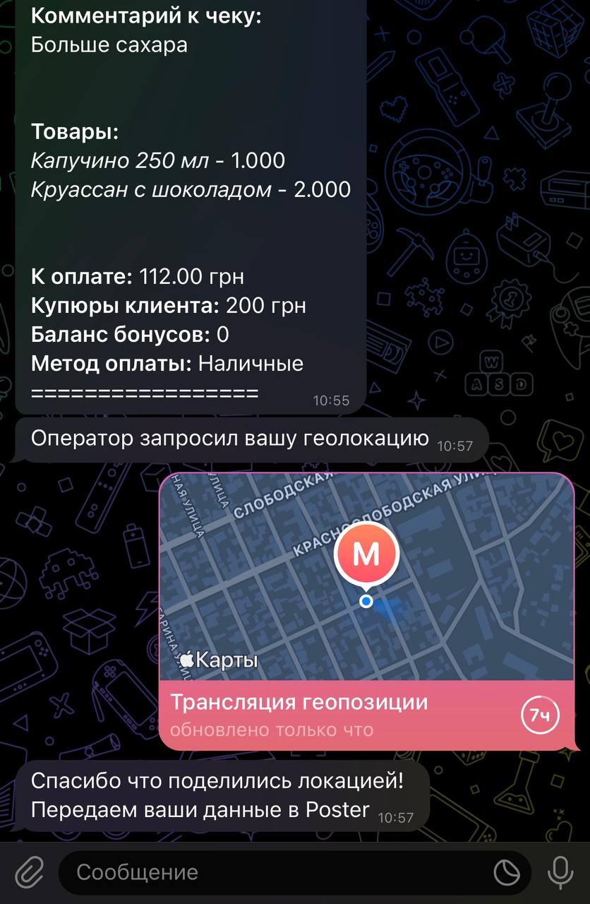 Геопозиция курьера и отправка в Telegram