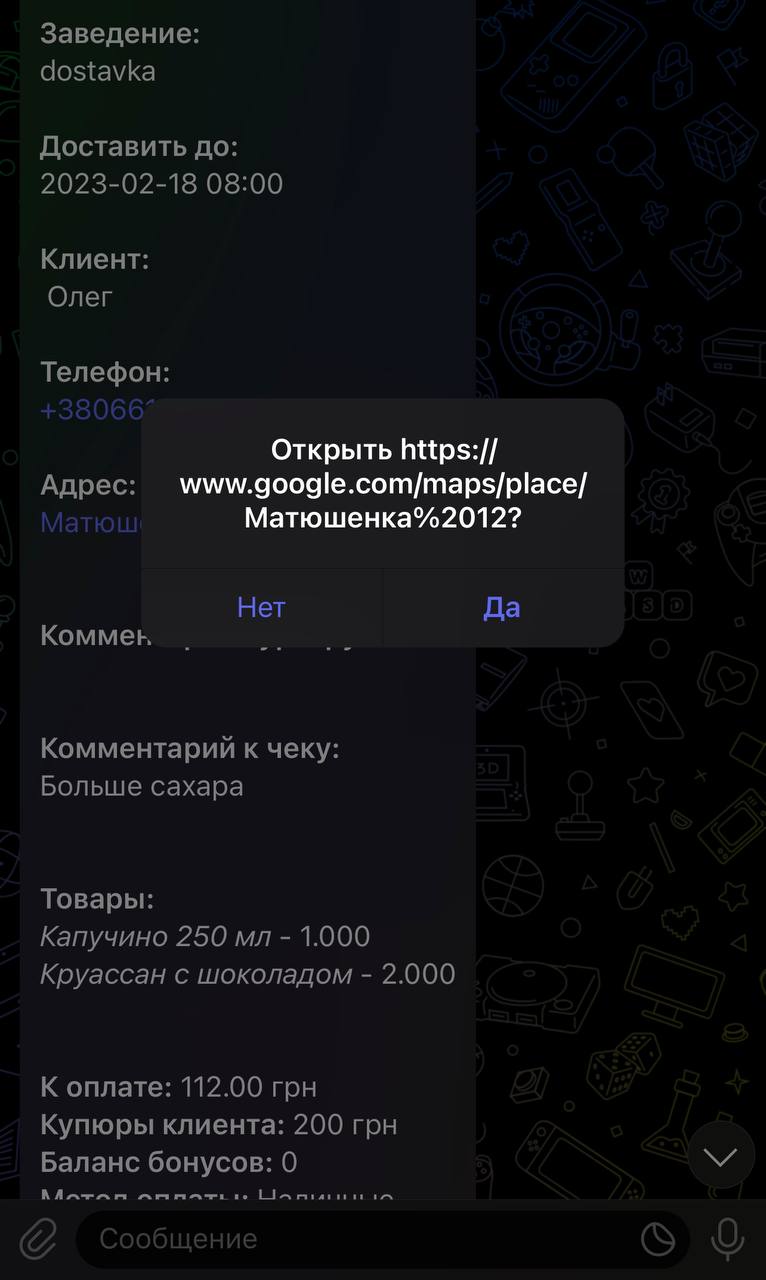 Геопозиция курьера и отправка в Telegram