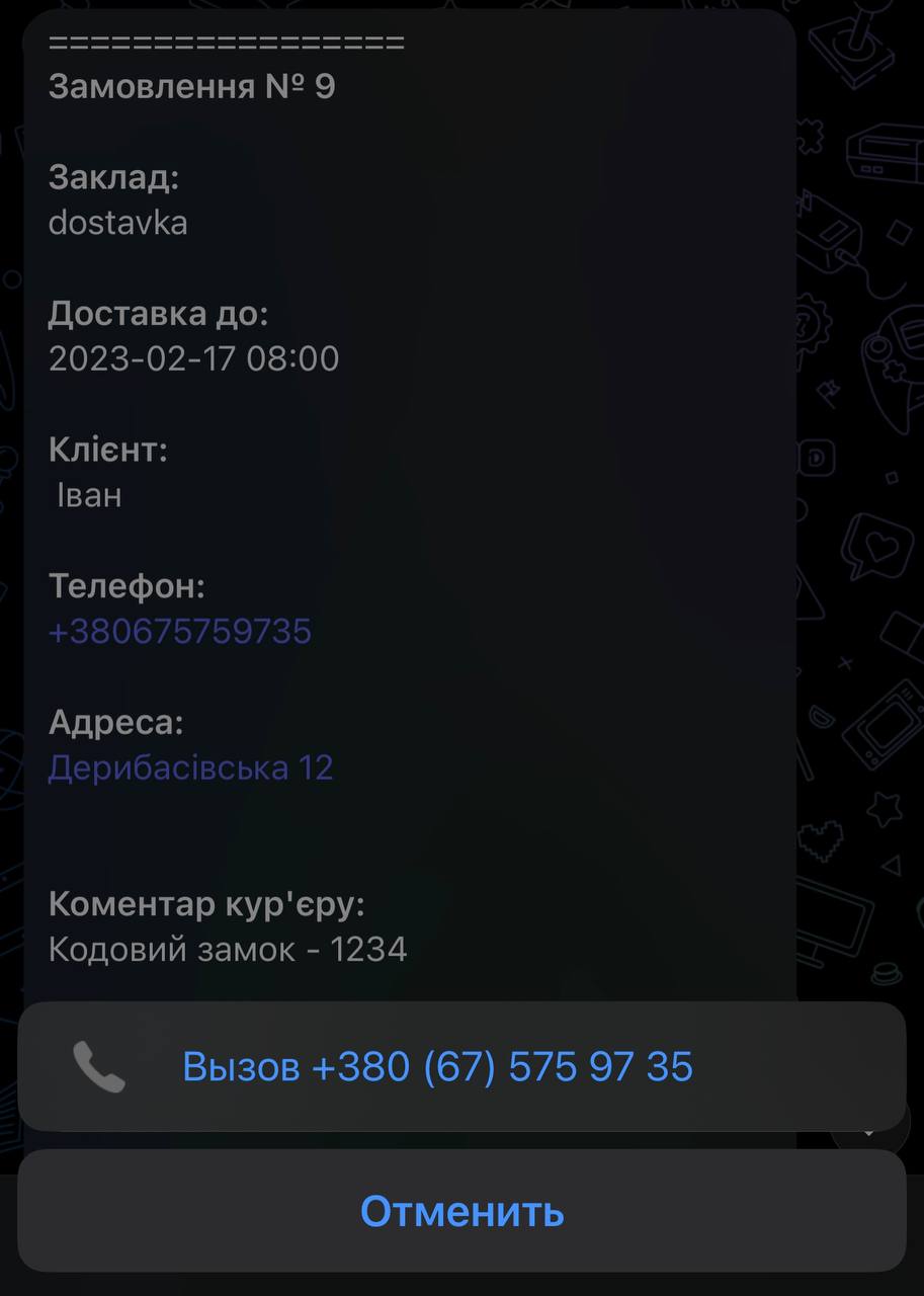 Геопозиція кур’єра, відправка у Telegram