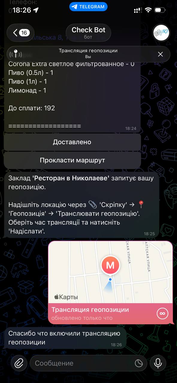 Геопозиція кур’єра, відправка у Telegram
