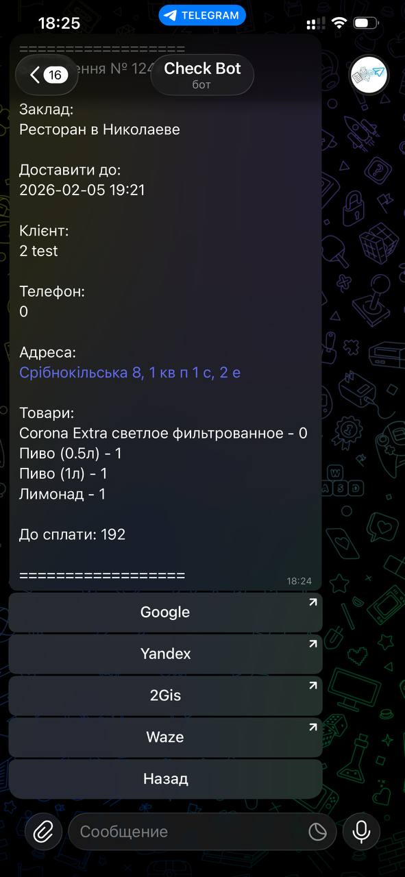 Геопозиція кур’єра, відправка у Telegram