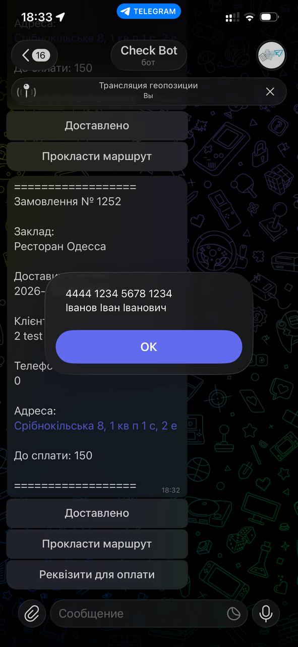 Геопозиція кур’єра, відправка у Telegram