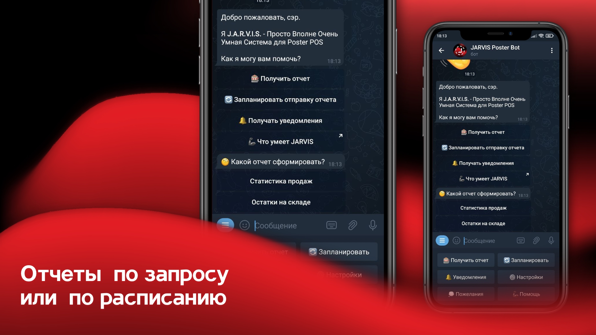 Отчеты и уведомления о заказах в Telegram боте