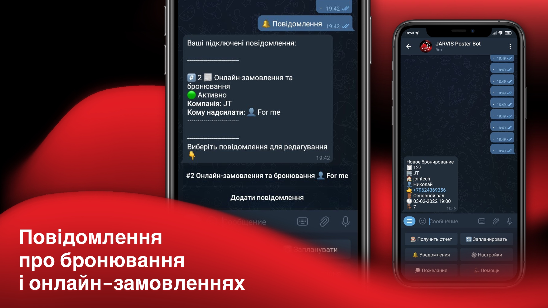 Звіти та повідомлення про замовлення в Telegram
