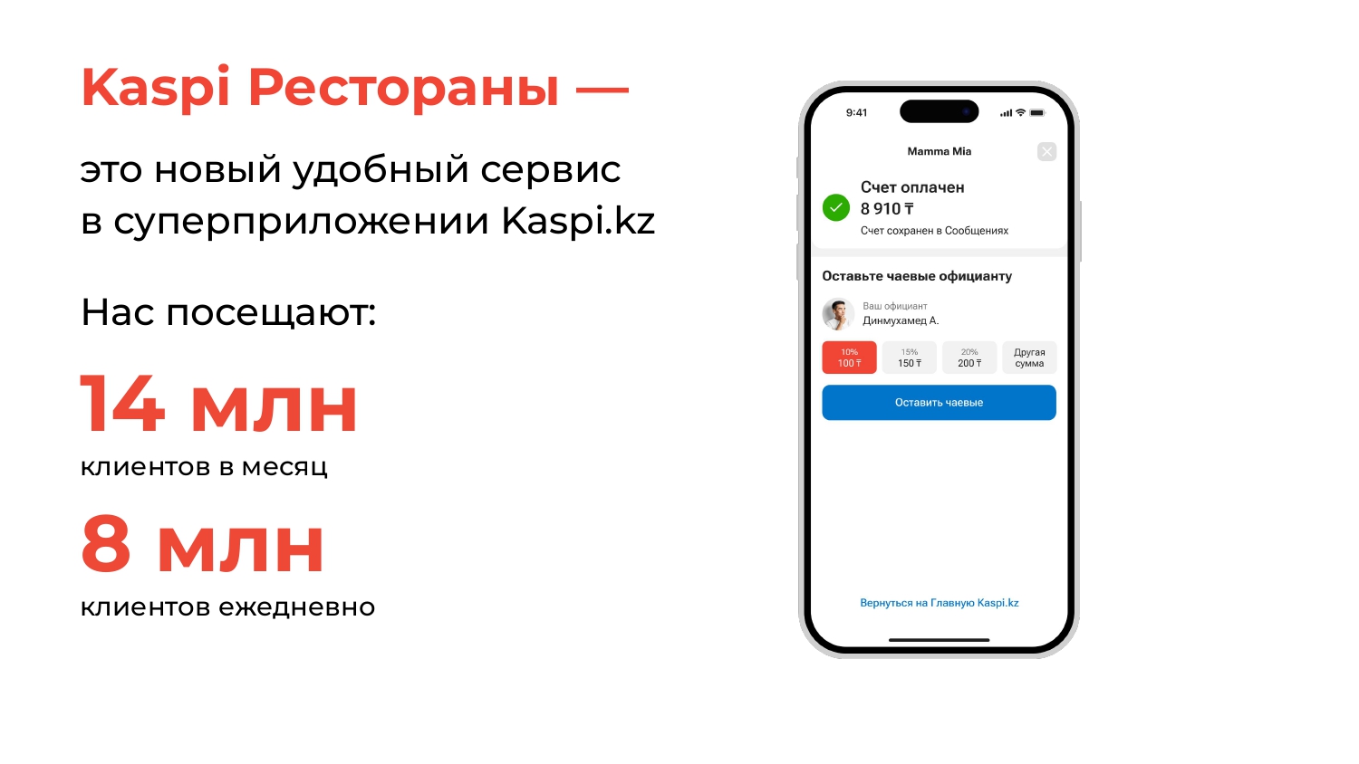 QR-меню и оплаты Kaspi