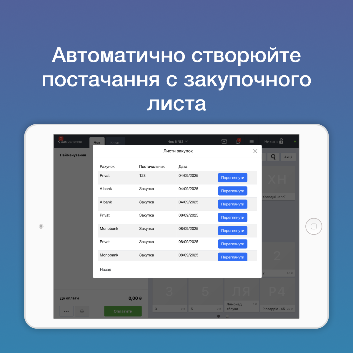 Формуй. Відправляй. Приймай.