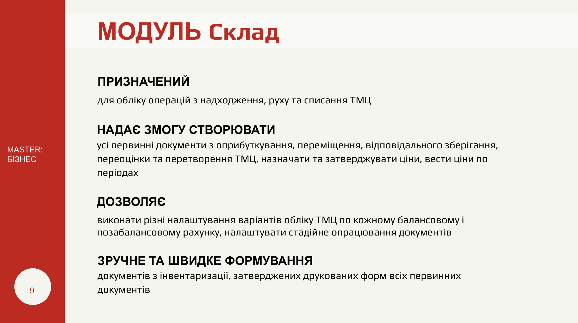Український аналог 1С для ведення повного обліку