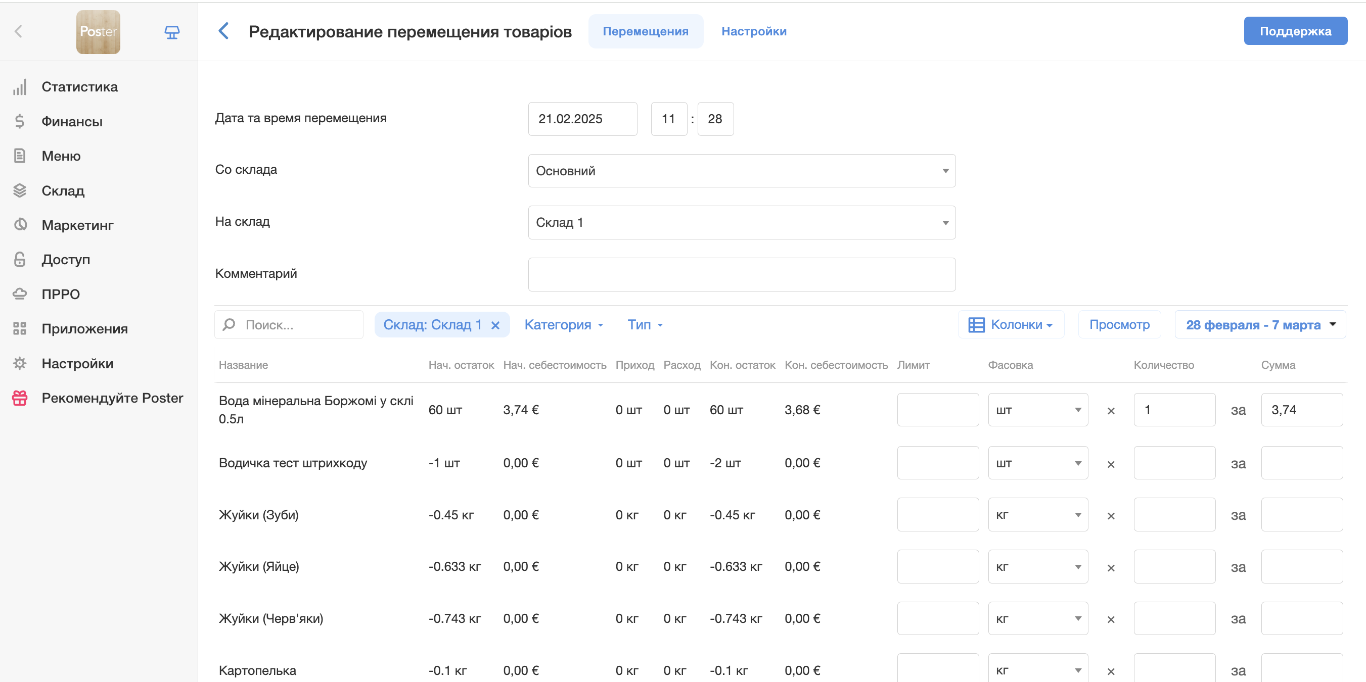 Создавайте запросы на перемещение между складами