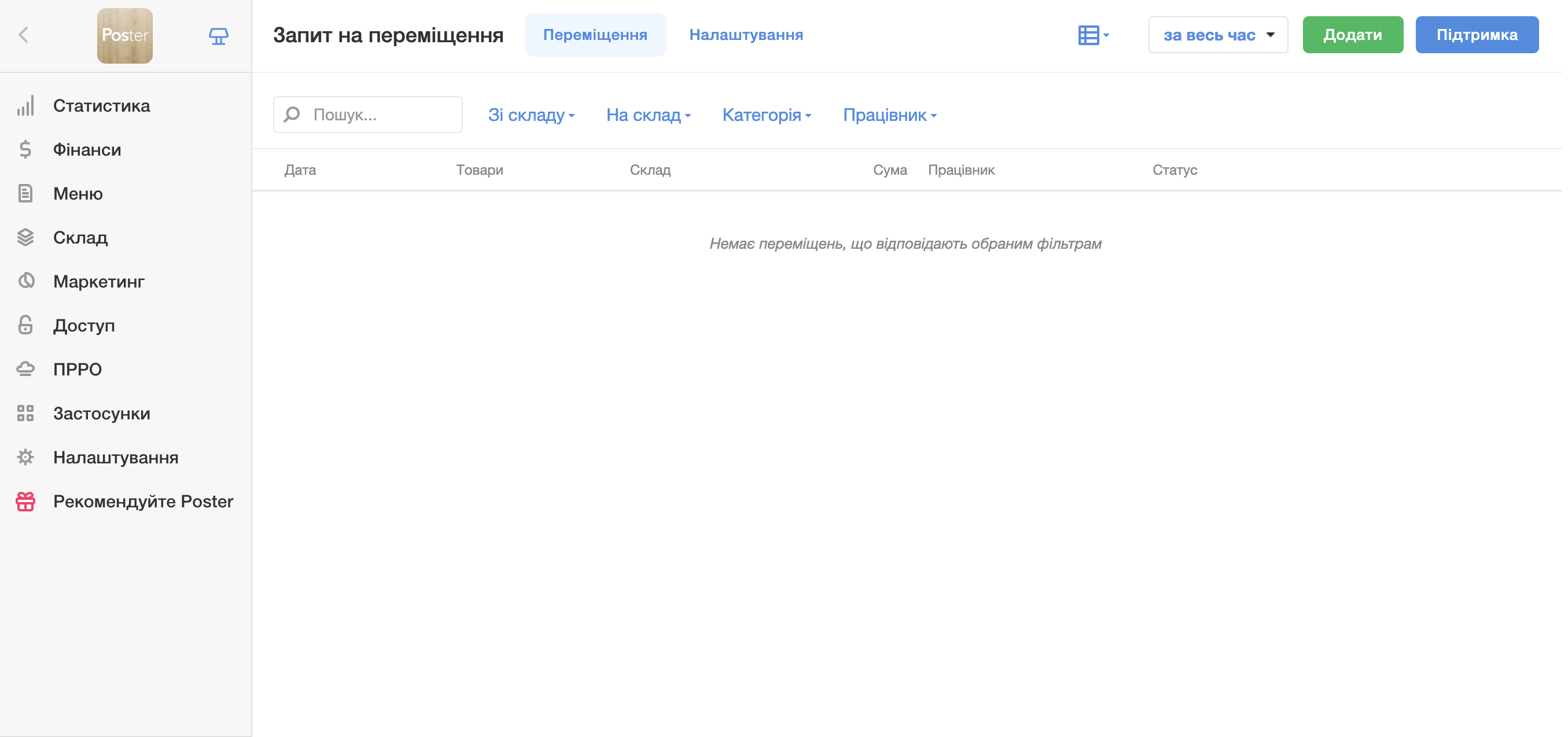 Створюйте запити на переміщення між складами