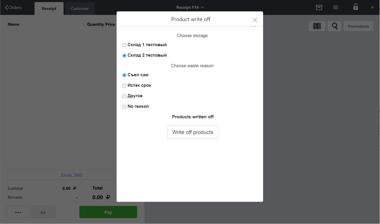 Stock deductions on the POS