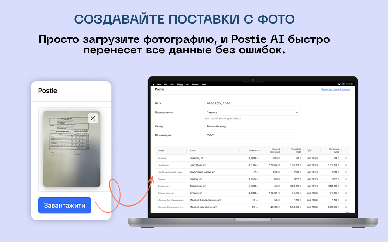 Добавляйте поставки и транзакции в 5 раз быстрее