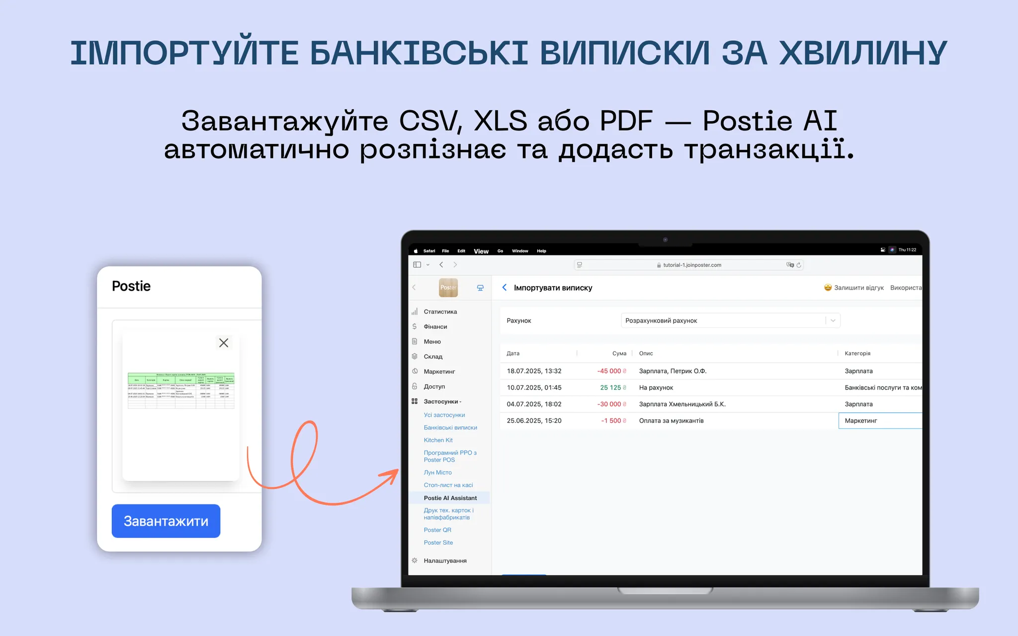Додавайте постачання й транзакції в 5 разів швидше