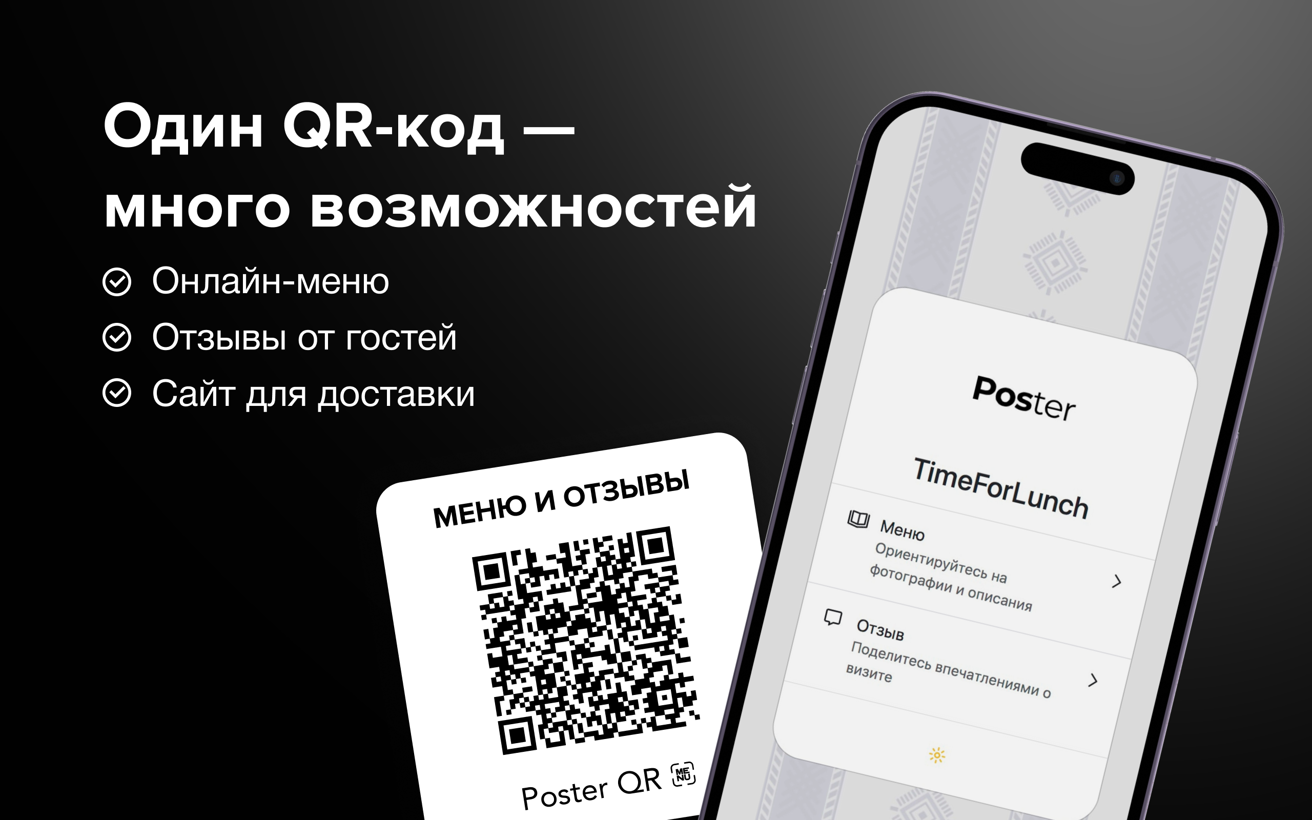 QR-меню, оплата и отзыв