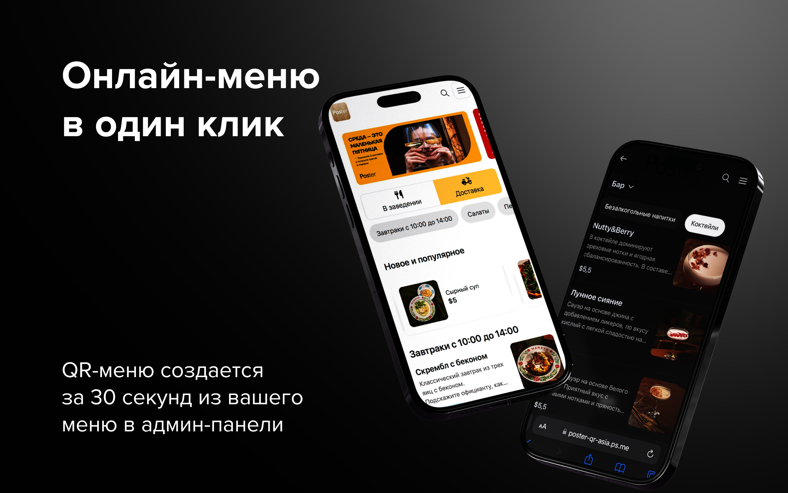 QR-меню, оплата и отзыв