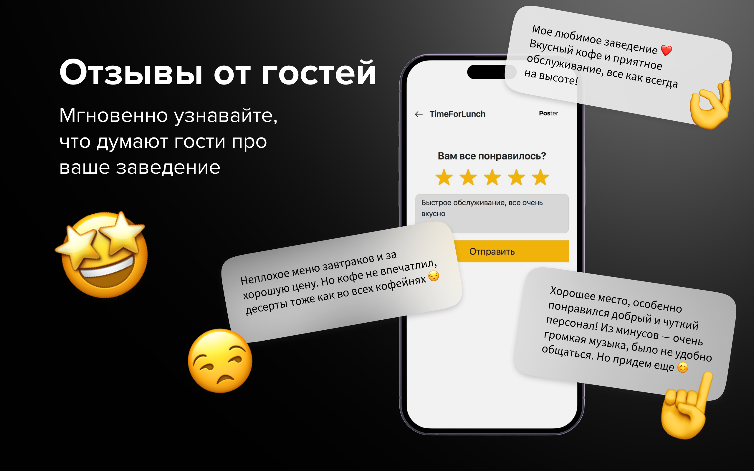 QR-меню, оплата и отзыв