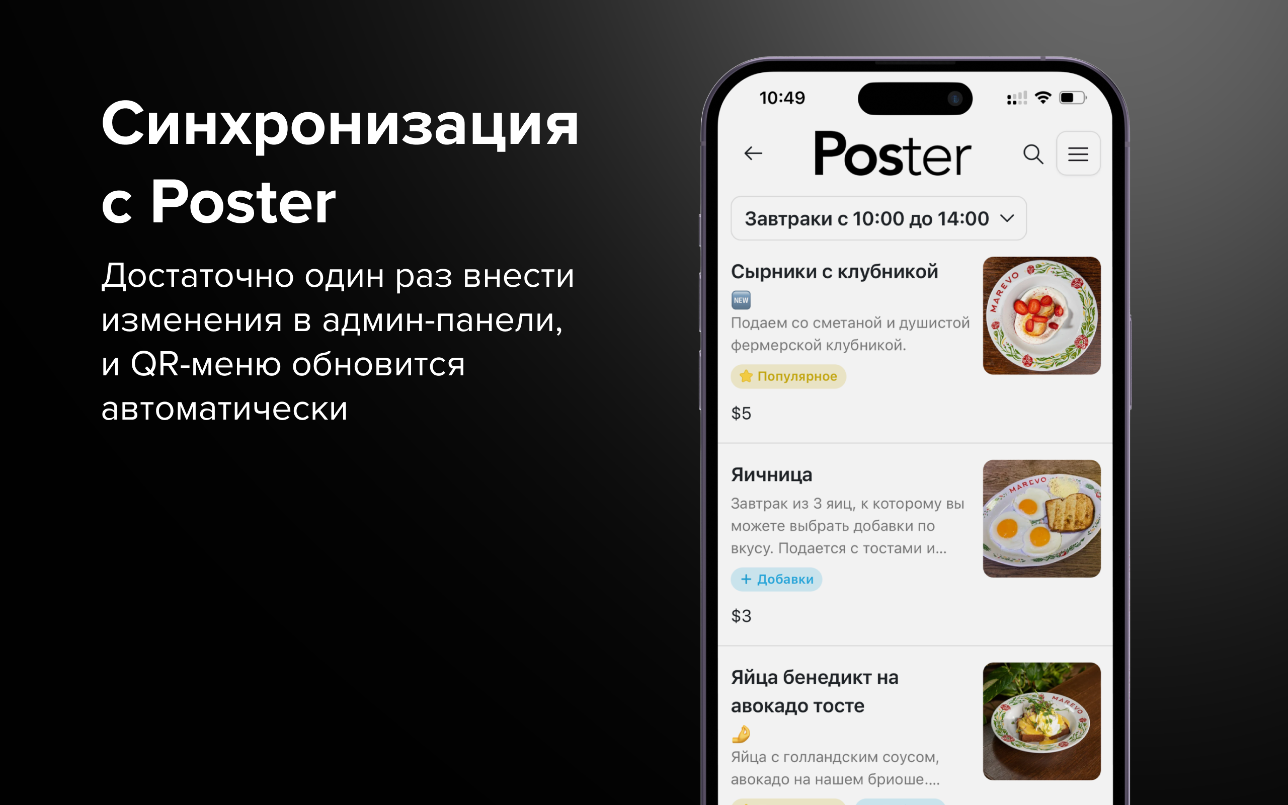 QR-меню, оплата и отзыв