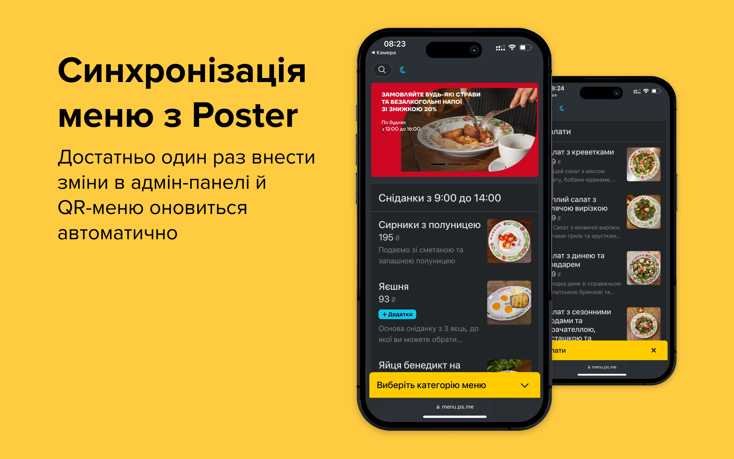 QR-меню, оплата и отзыв