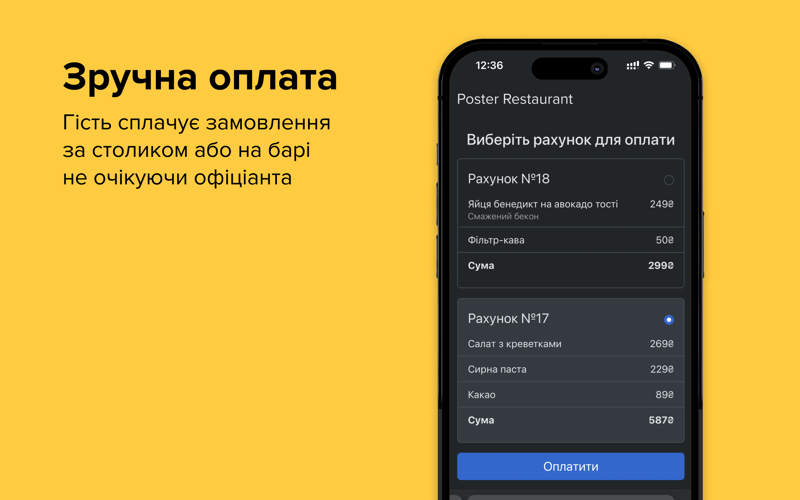 QR-меню, оплата и отзыв