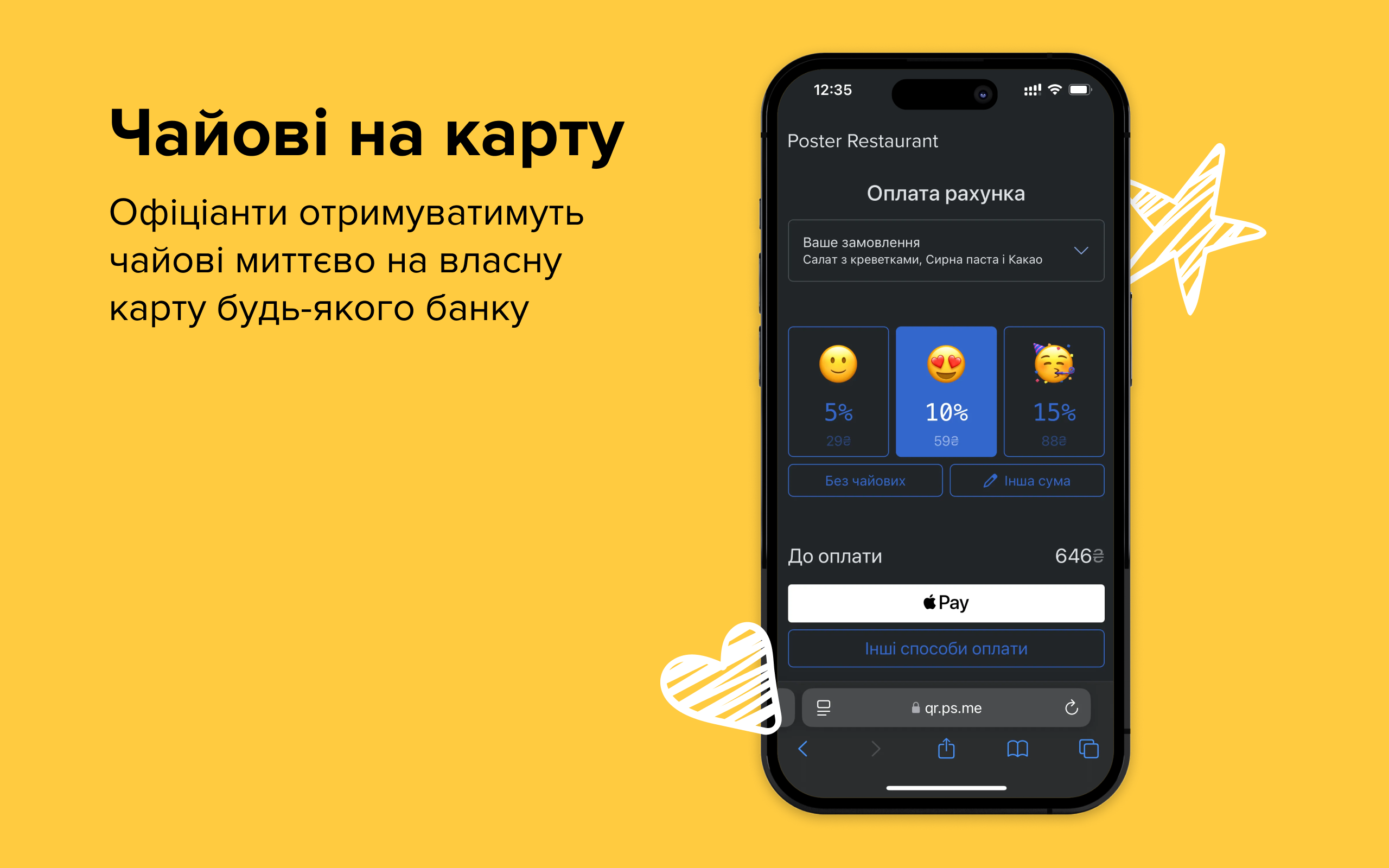 QR-меню, оплата и отзыв