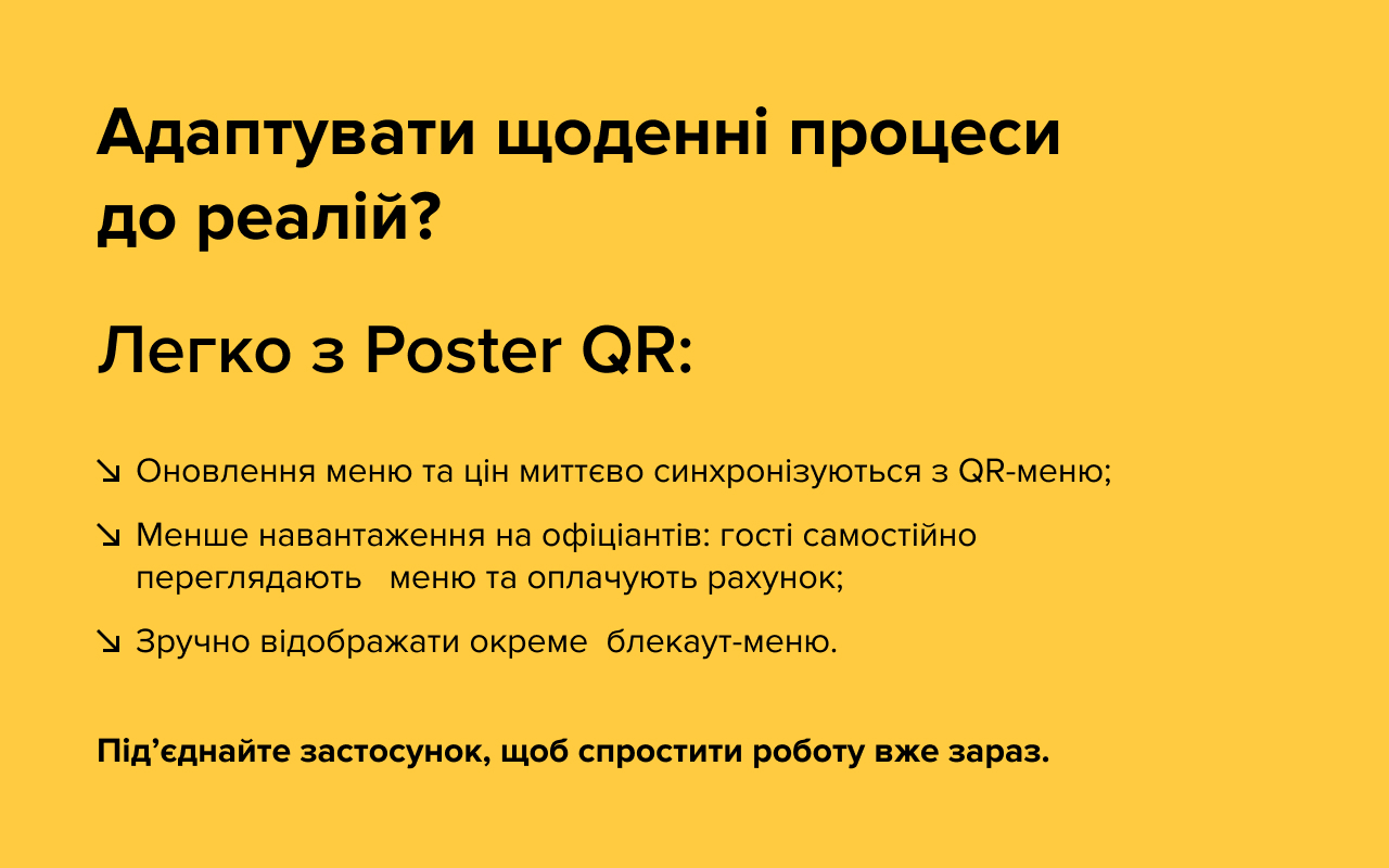Меню, оплата, чайові та відгуки в одному QR-коді
