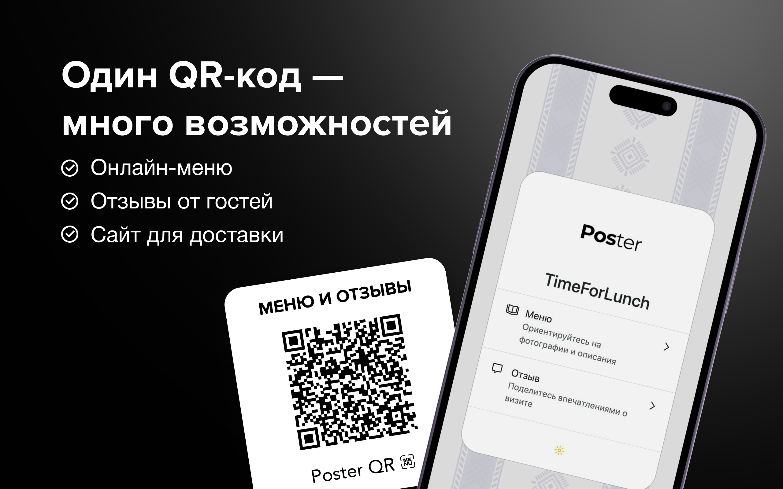 QR-меню, сайт для онлайн-заказов