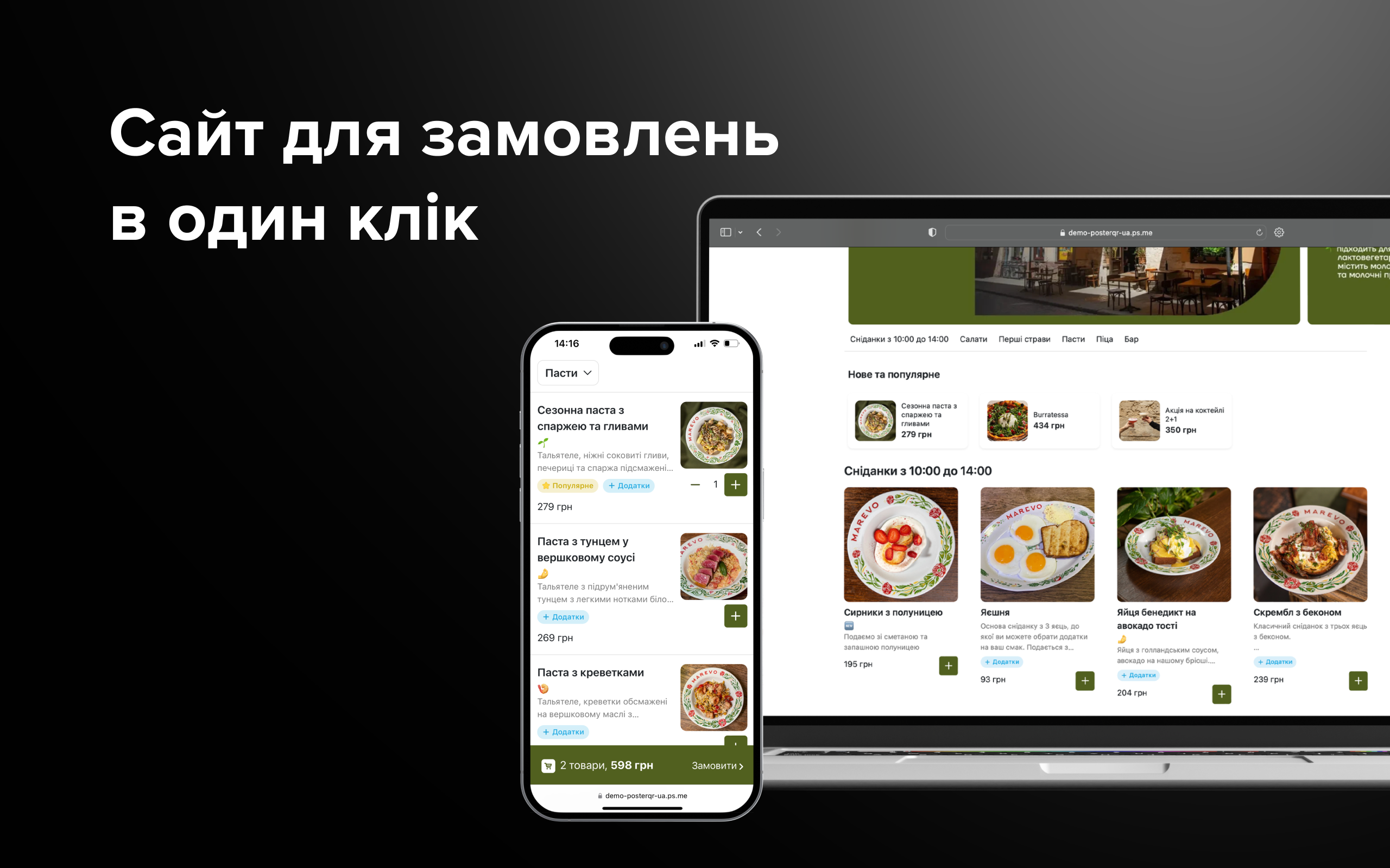 Сайт для доставки та самовивозу