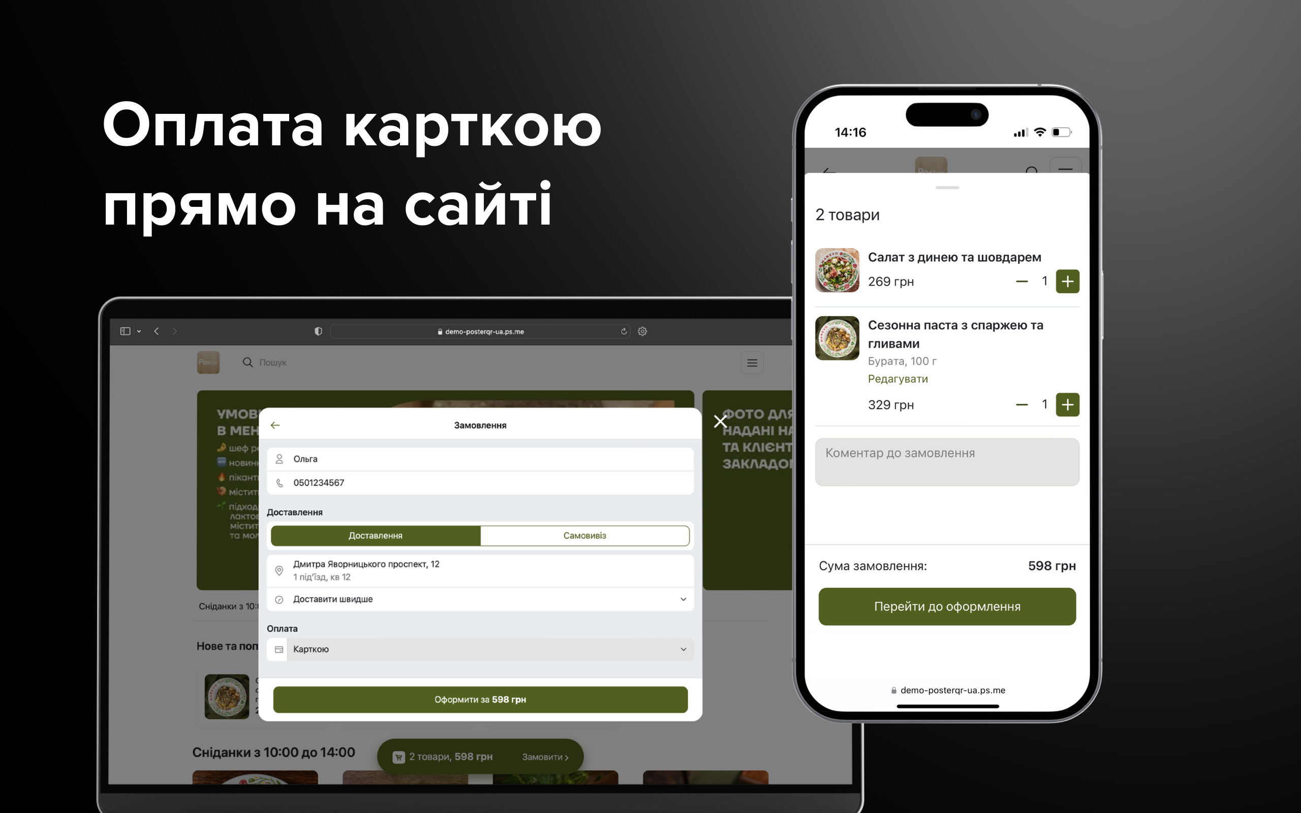 Сайт для доставки та самовивозу