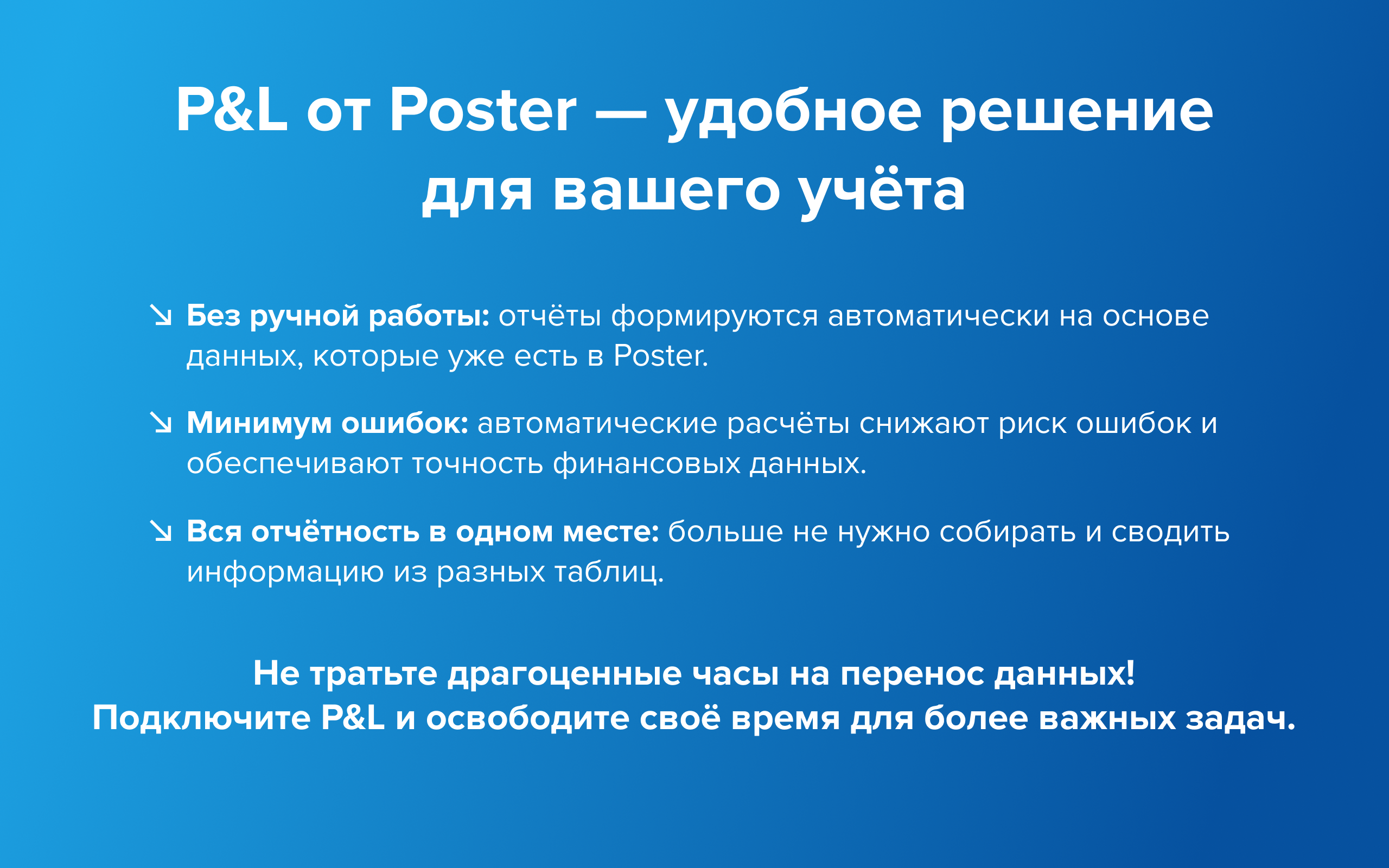 Отчёт о прибылях и убытках