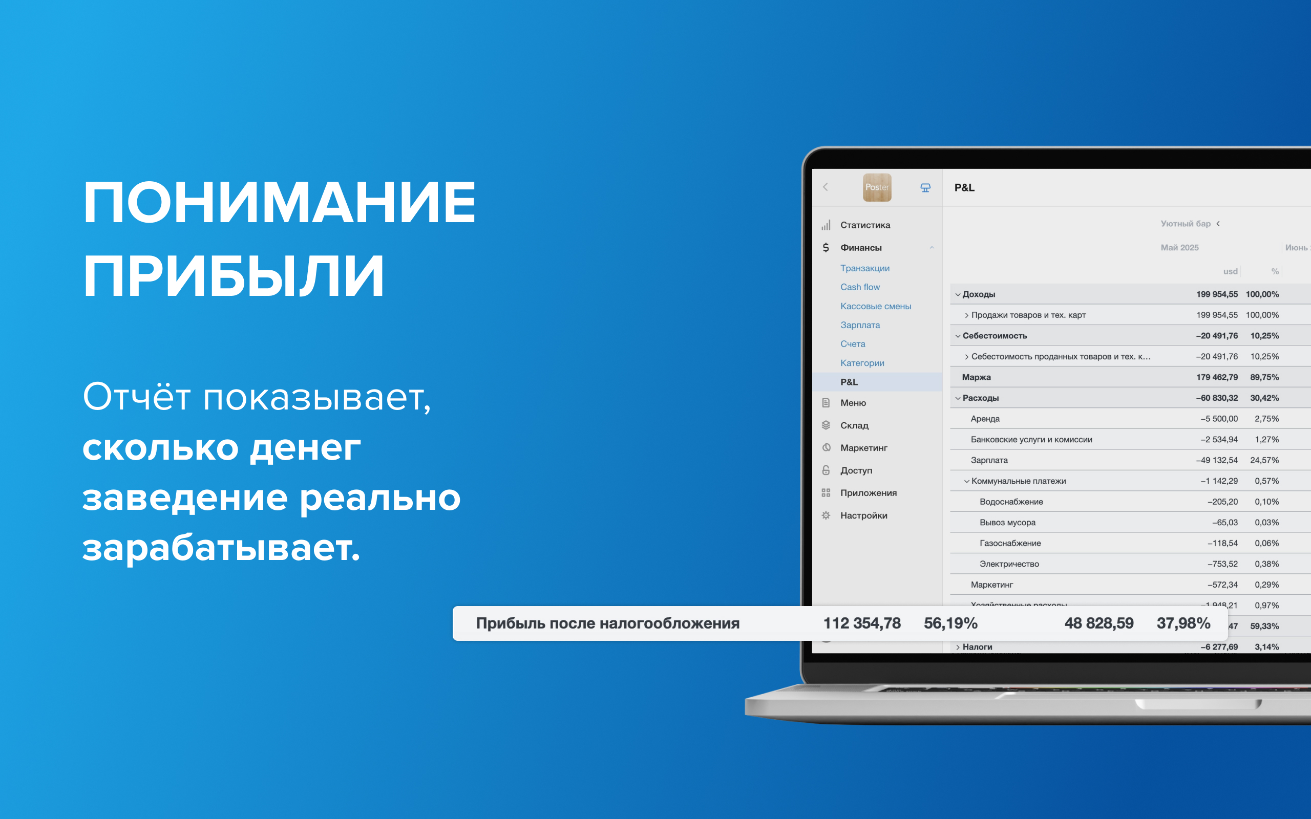 Отчёт о прибылях и убытках