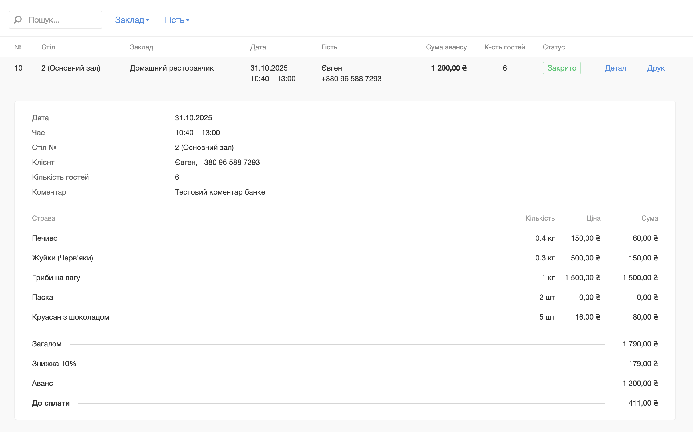 Створюйте передзамовлення на банкети з каси Poster