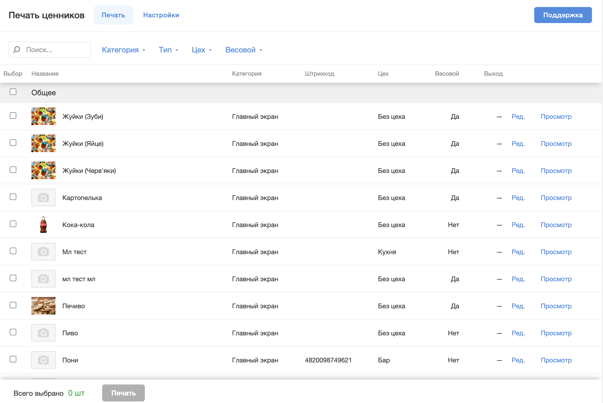 Печатайте ценники с учётом ваших настроек