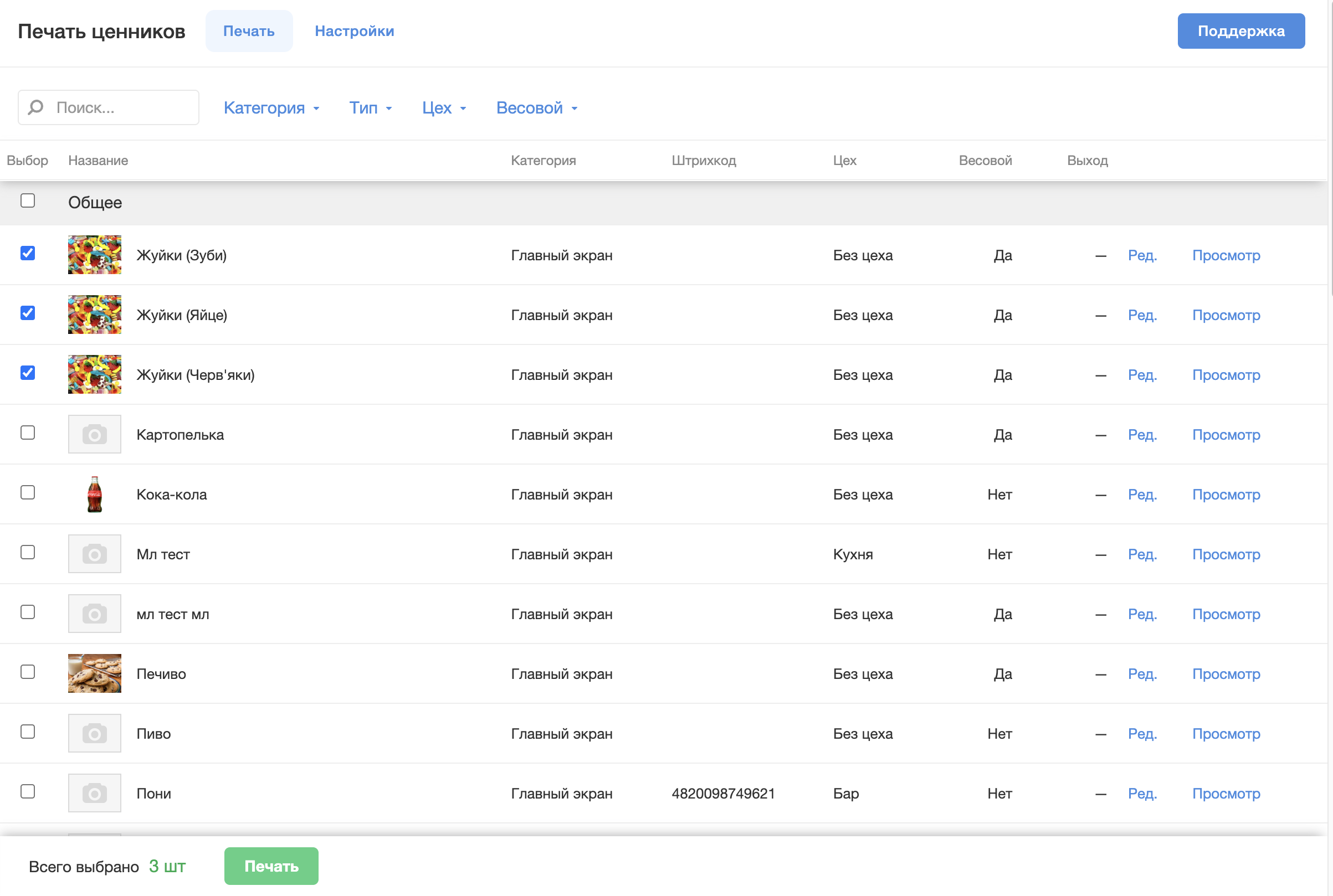 Печатайте ценники с учётом ваших настроек