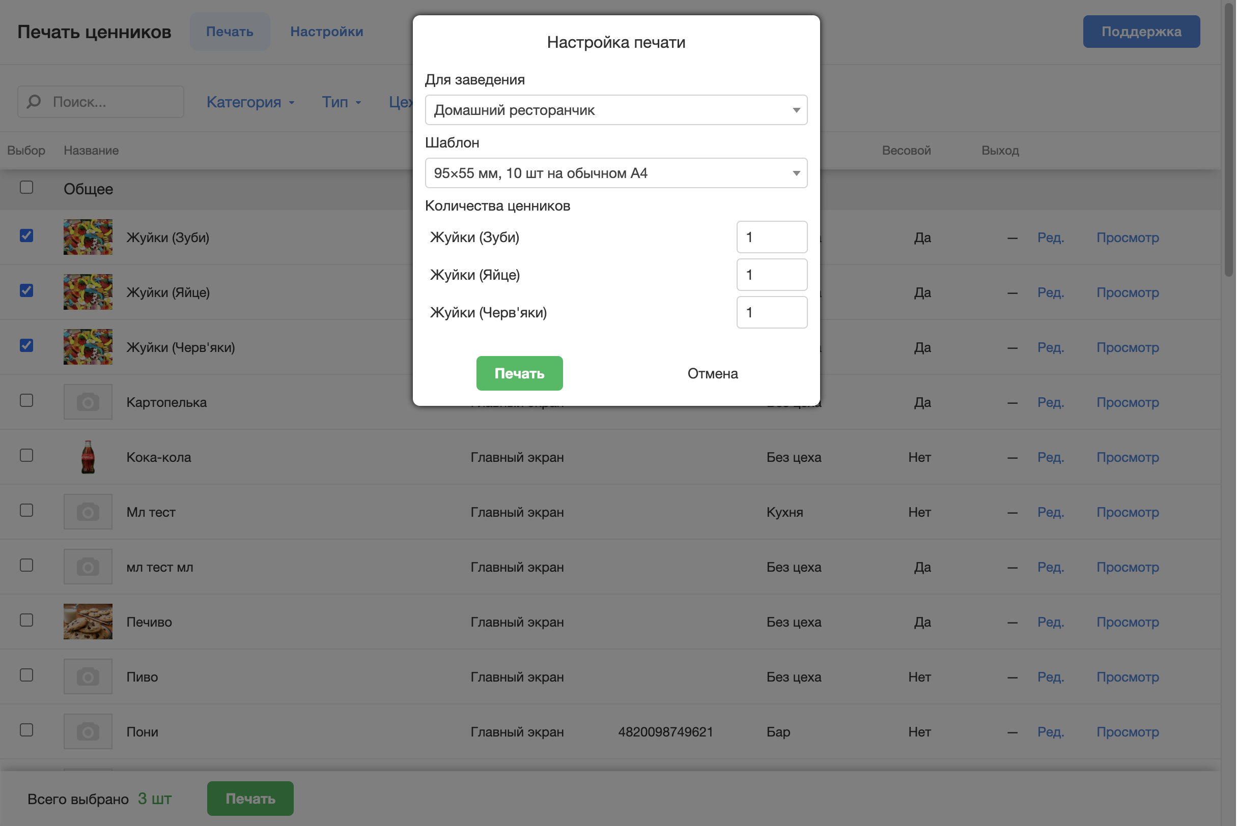 Печатайте ценники с учётом ваших настроек