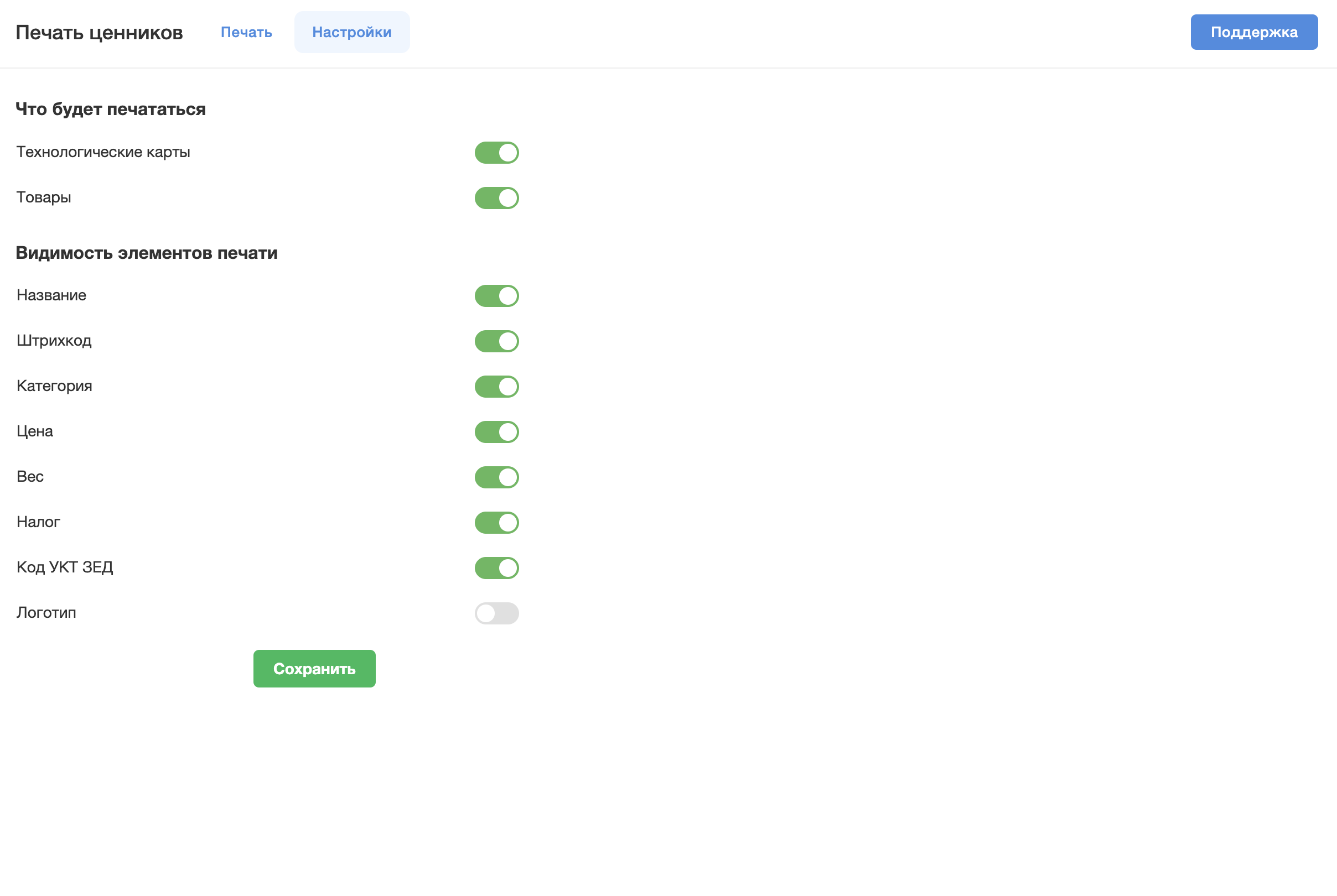 Печатайте ценники с учётом ваших настроек