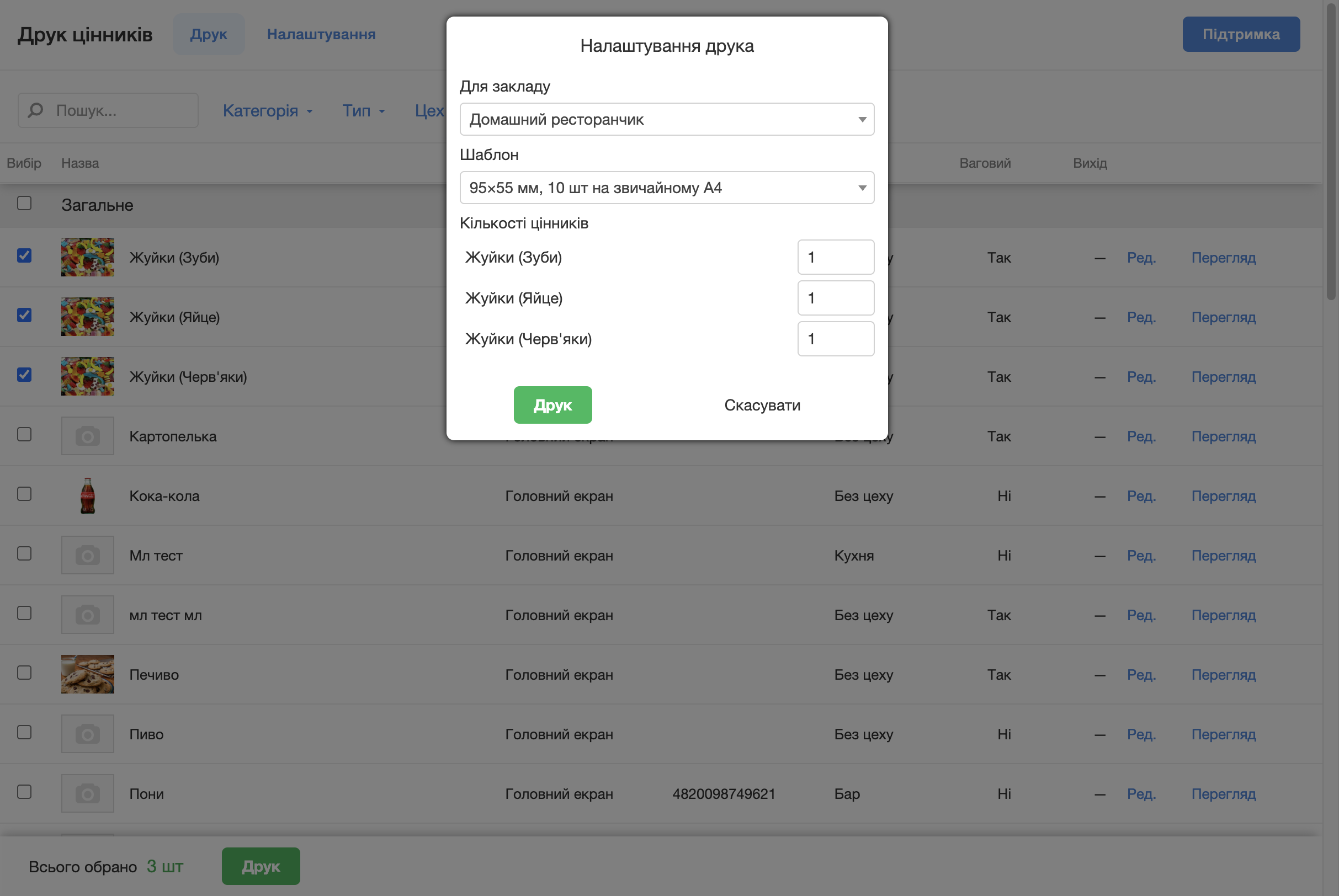 Друкуйте цінники з урахуванням ваших налаштувань