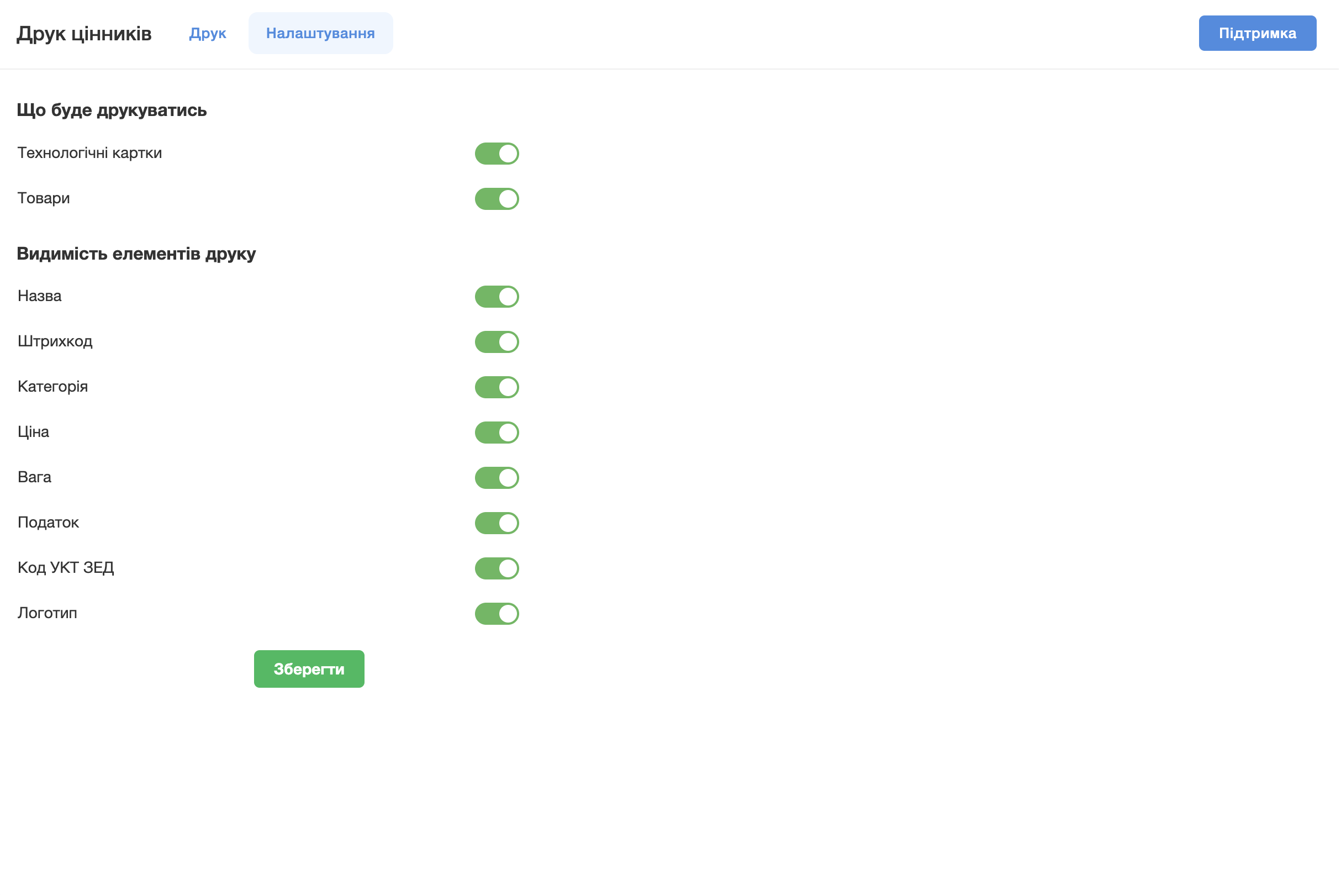 Друкуйте цінники з урахуванням ваших налаштувань