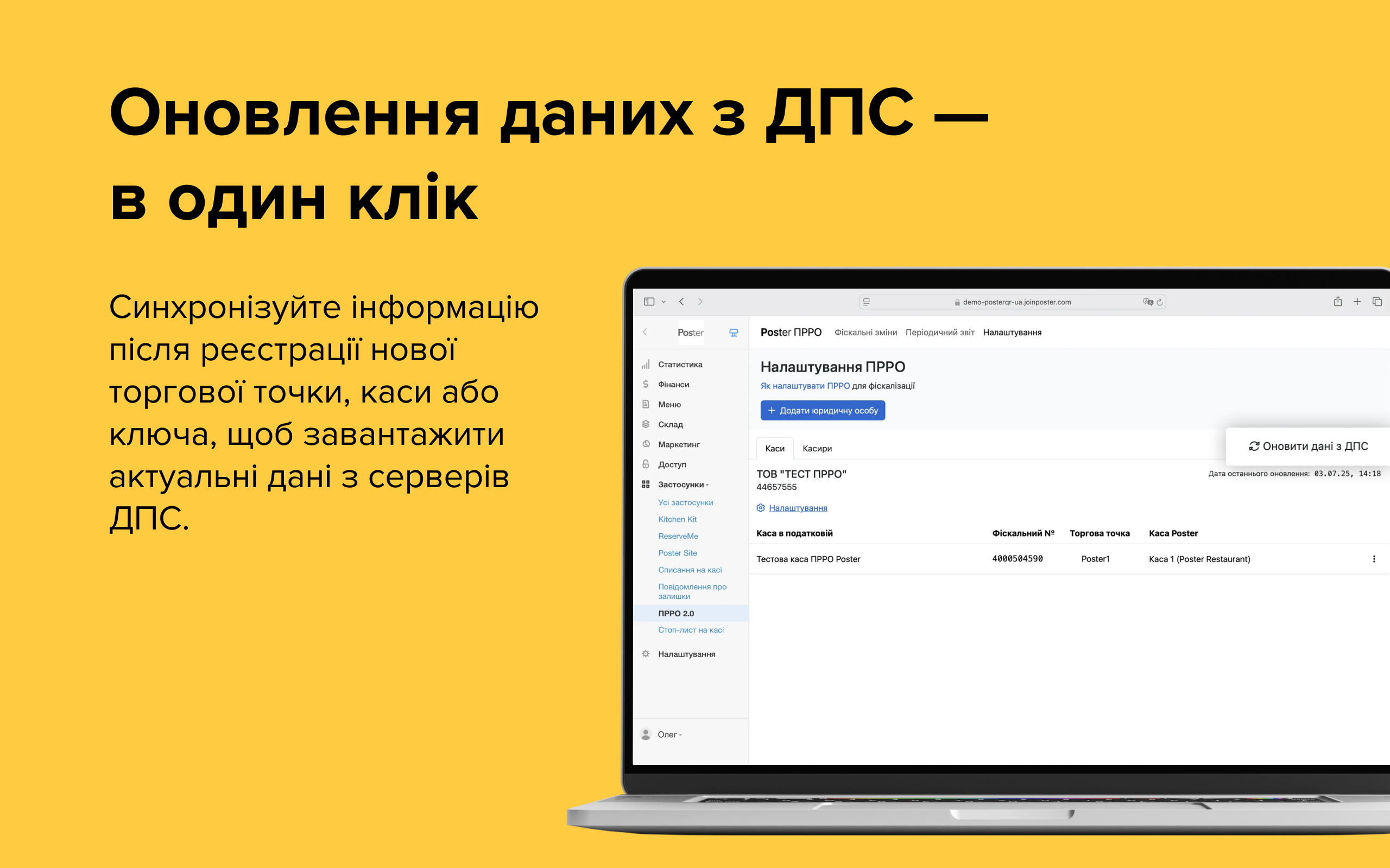 Застосунок для онлайн-фіскалізації