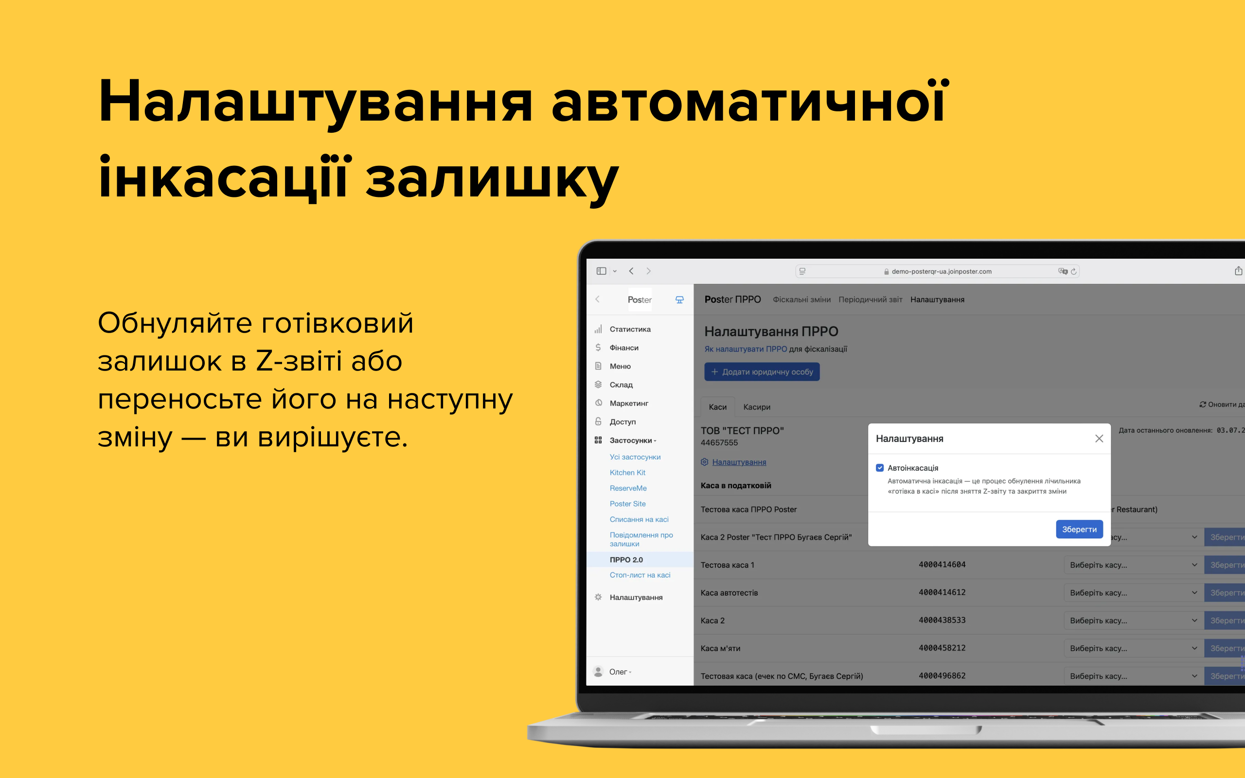 Застосунок для онлайн-фіскалізації